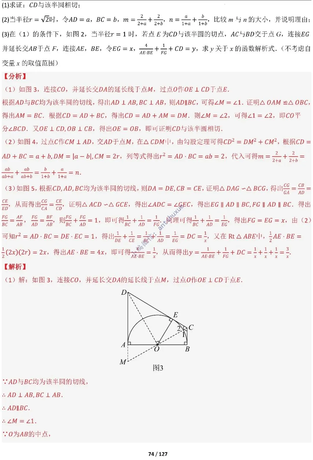 中考满分:“圆”章节2大类型20种必刷题型(含word) 第76张