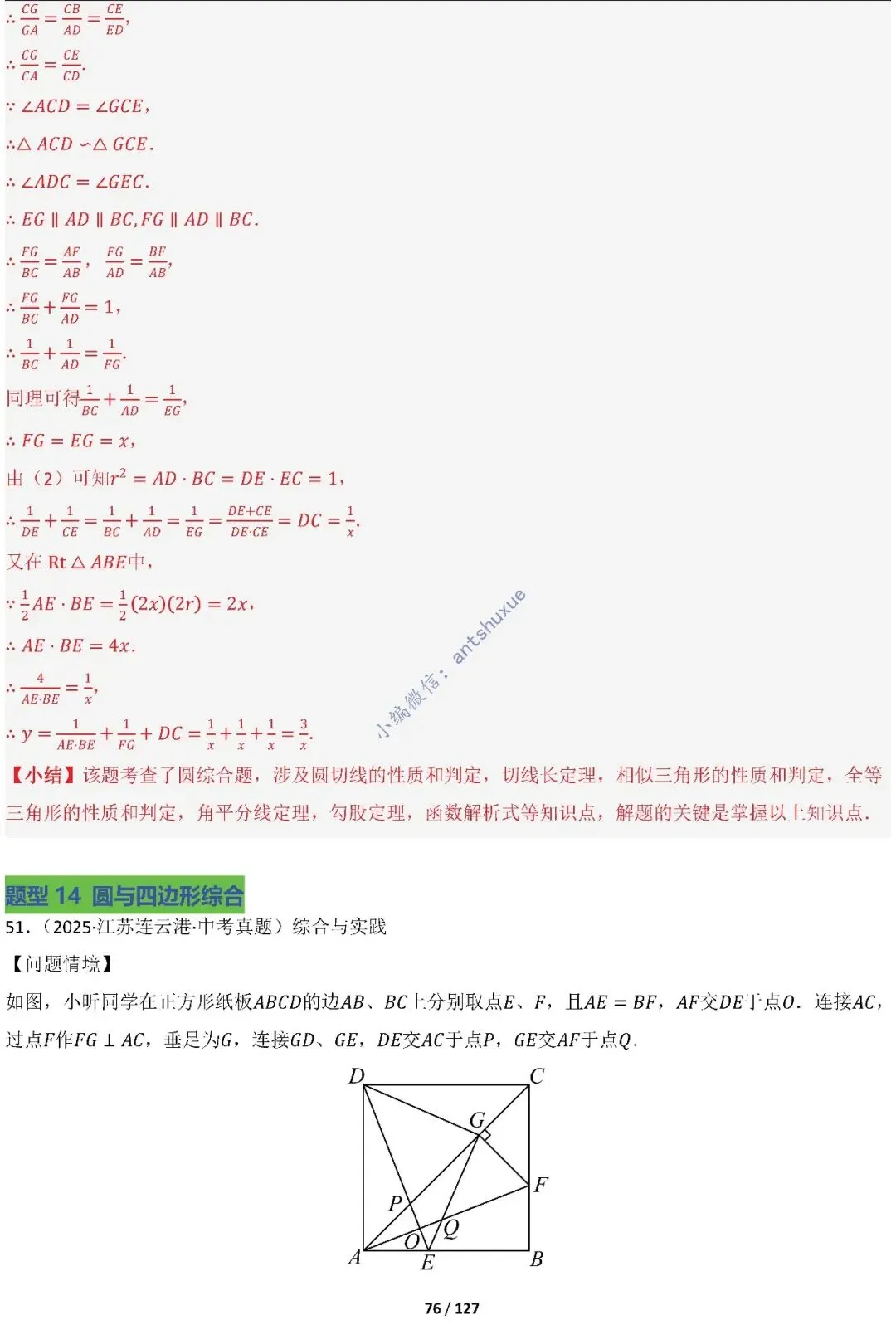 中考满分:“圆”章节2大类型20种必刷题型(含word) 第78张
