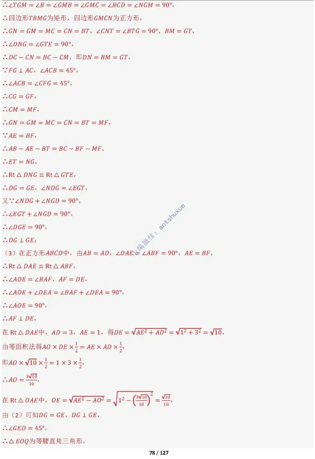 中考满分:“圆”章节2大类型20种必刷题型(含word) 第80张