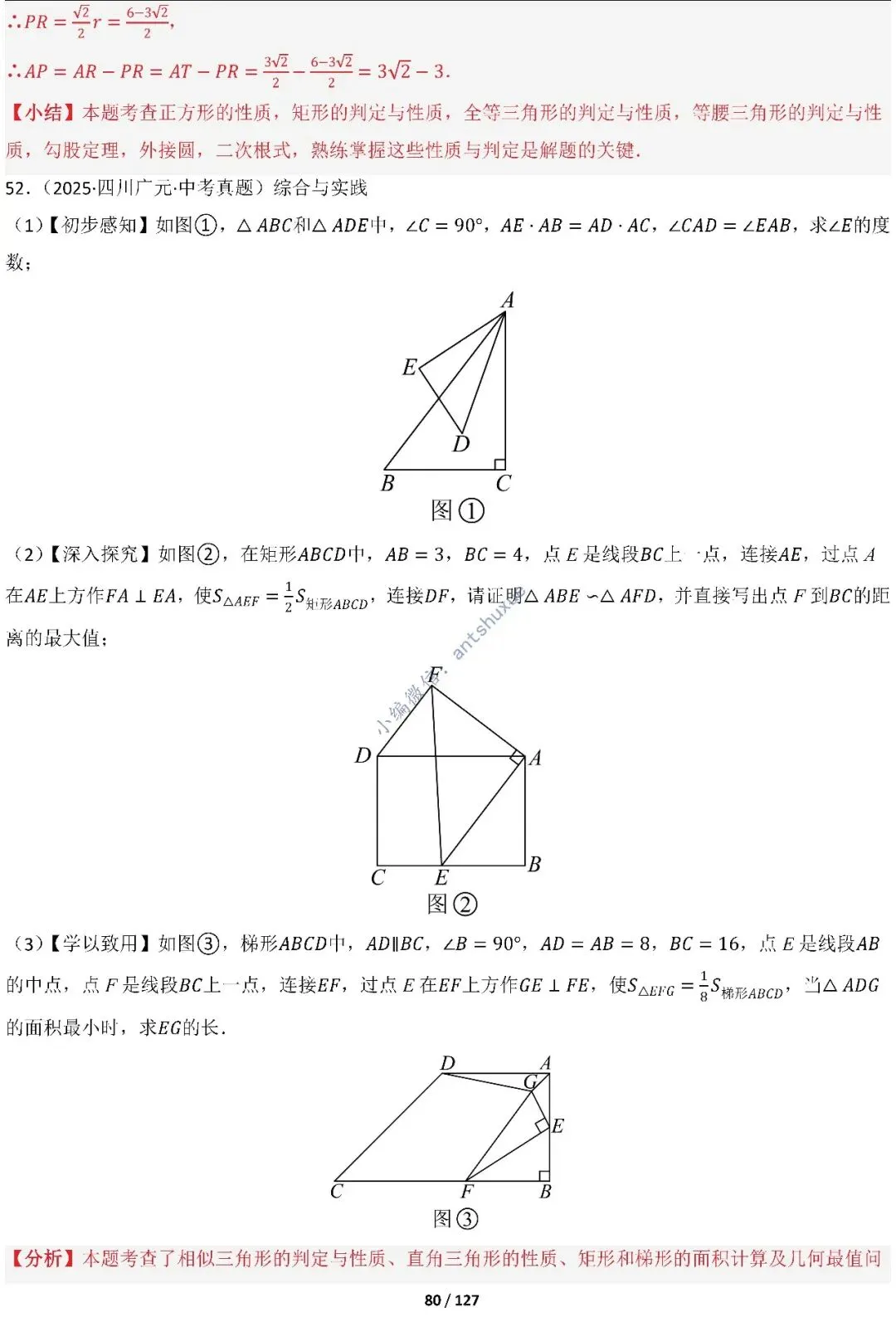 中考满分:“圆”章节2大类型20种必刷题型(含word) 第82张