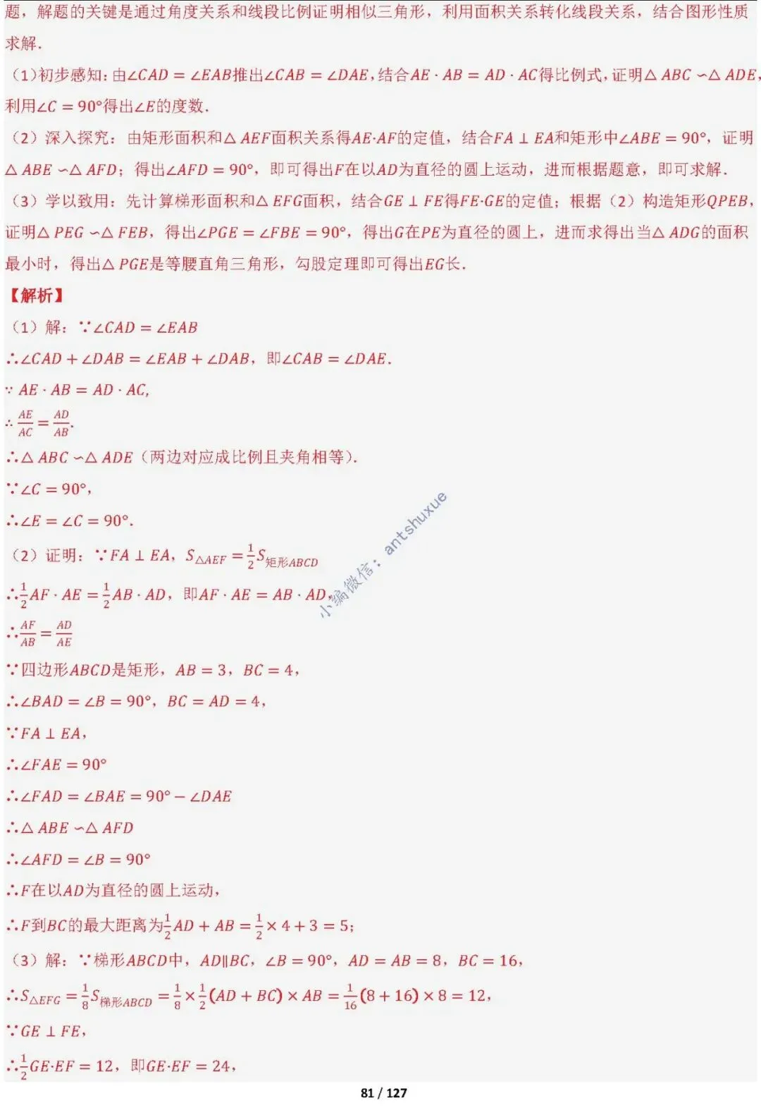 中考满分:“圆”章节2大类型20种必刷题型(含word) 第83张