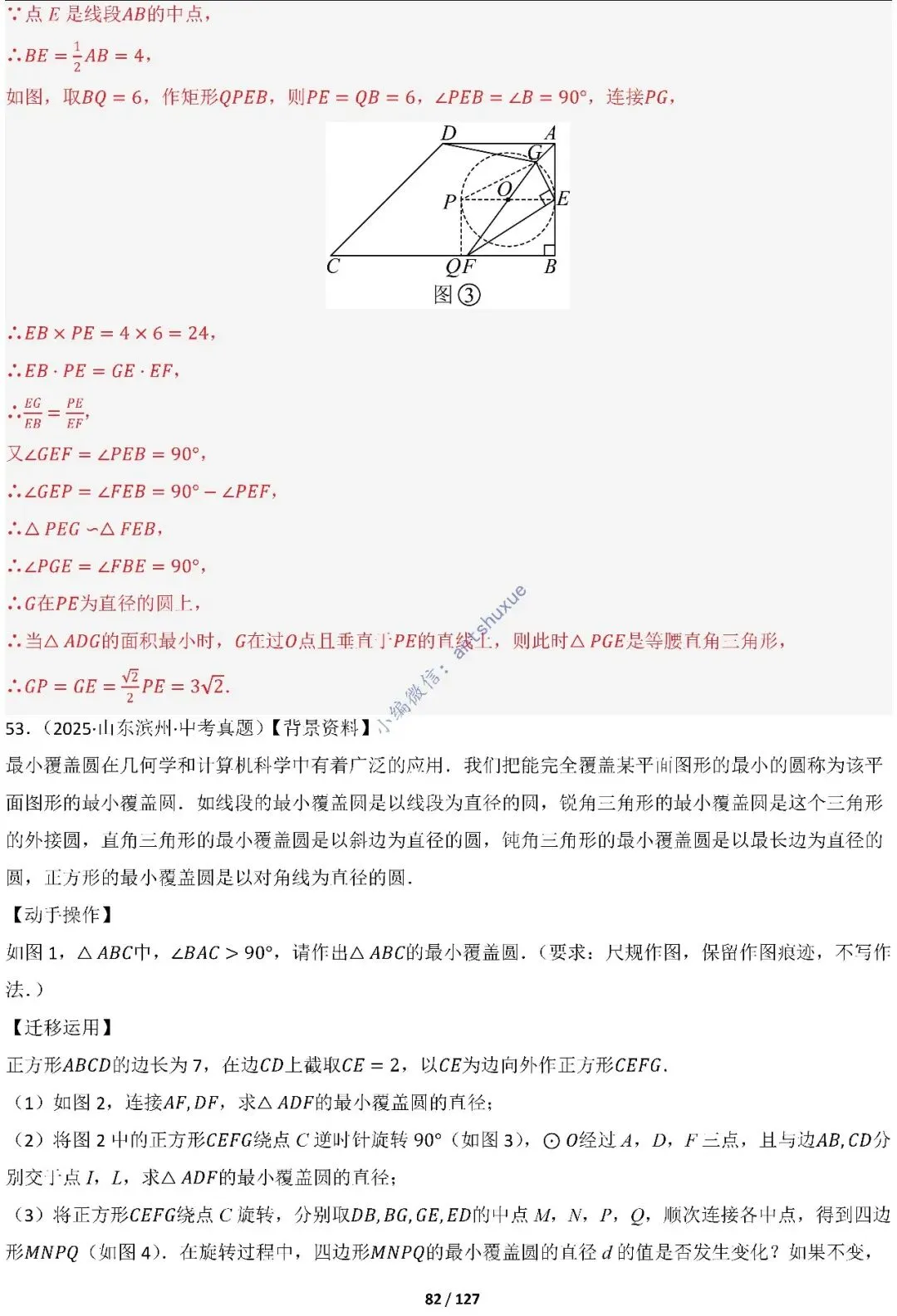 中考满分:“圆”章节2大类型20种必刷题型(含word) 第84张