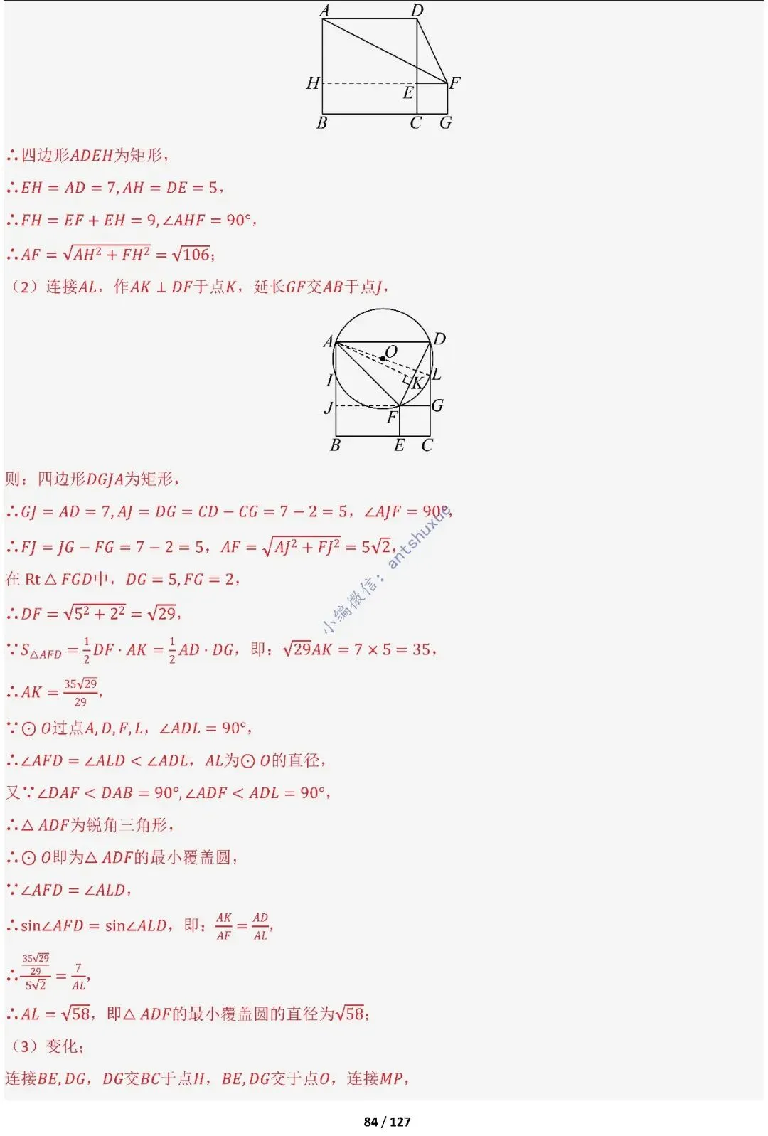 中考满分:“圆”章节2大类型20种必刷题型(含word) 第86张