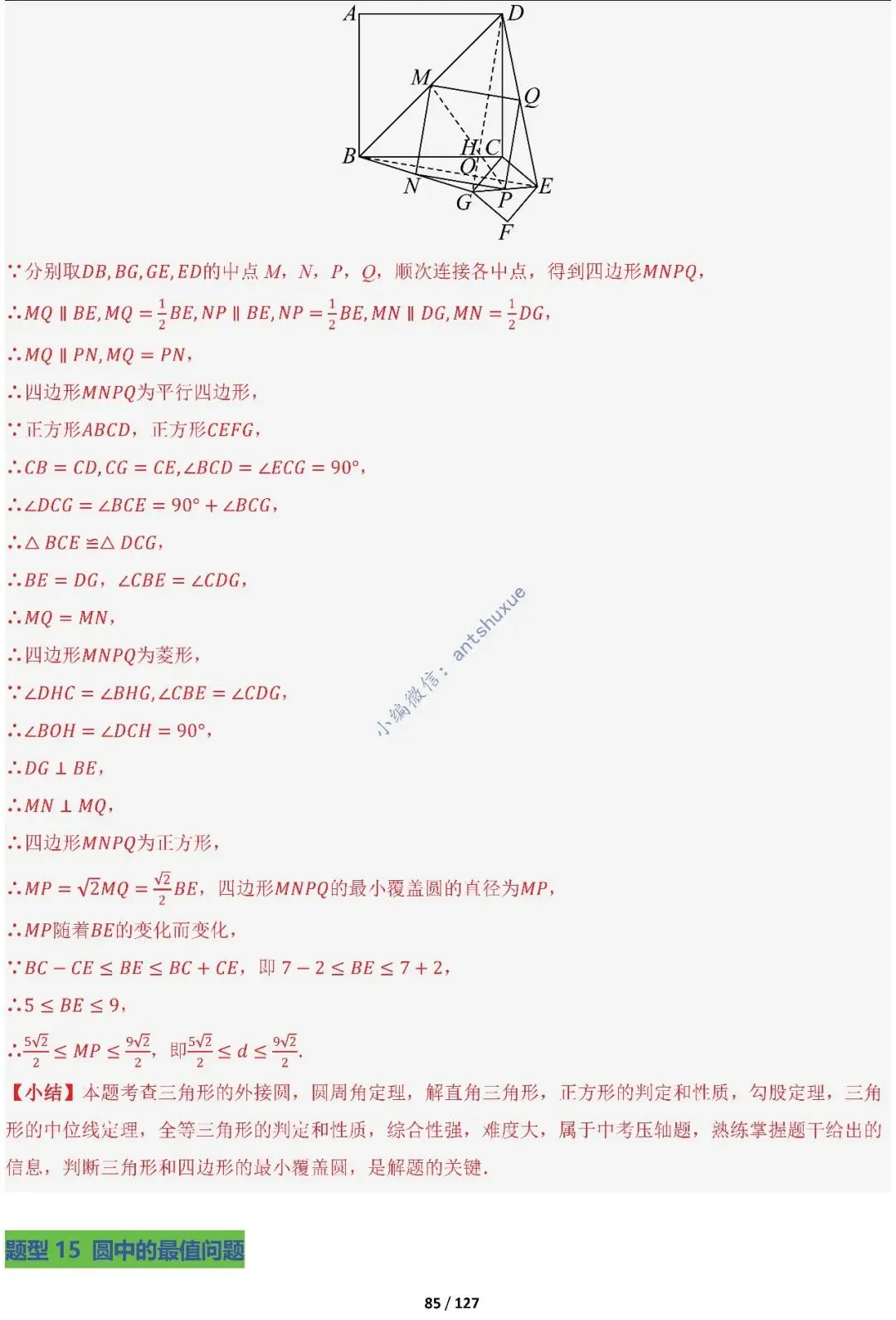 中考满分:“圆”章节2大类型20种必刷题型(含word) 第87张