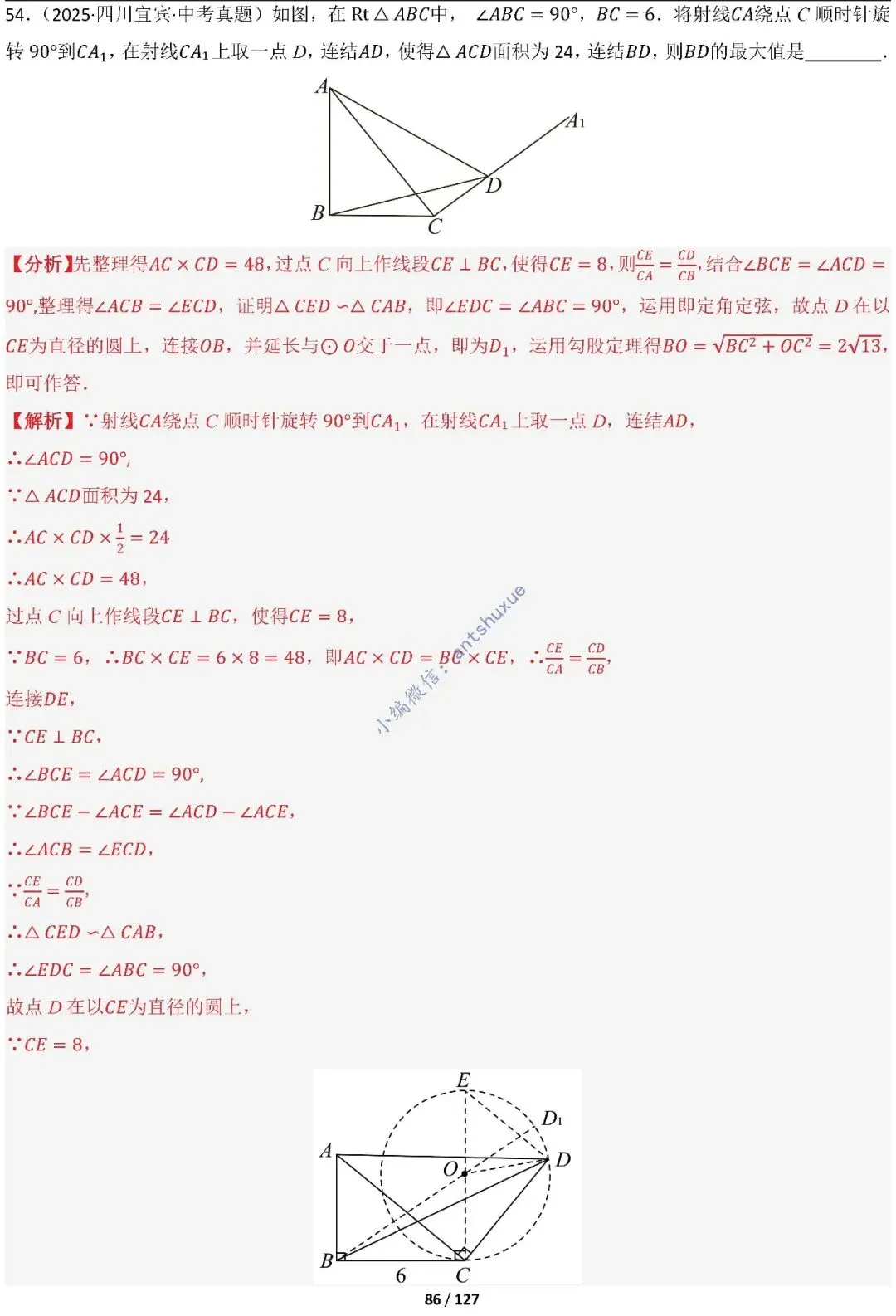 中考满分:“圆”章节2大类型20种必刷题型(含word) 第88张