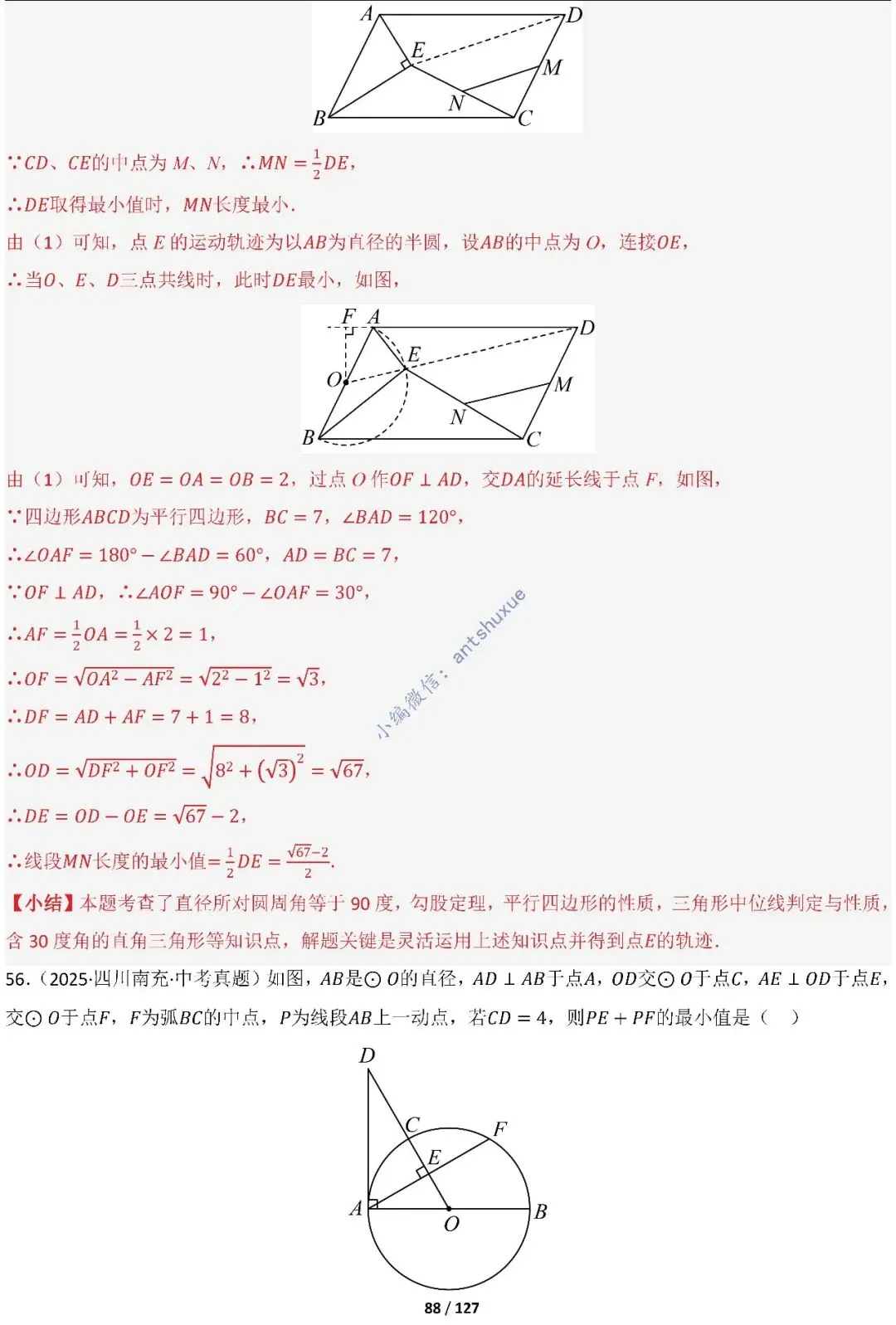 中考满分:“圆”章节2大类型20种必刷题型(含word) 第90张
