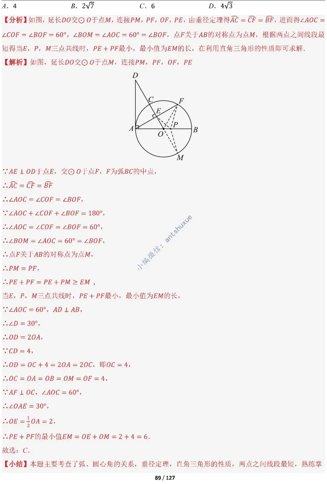 中考满分:“圆”章节2大类型20种必刷题型(含word) 第91张