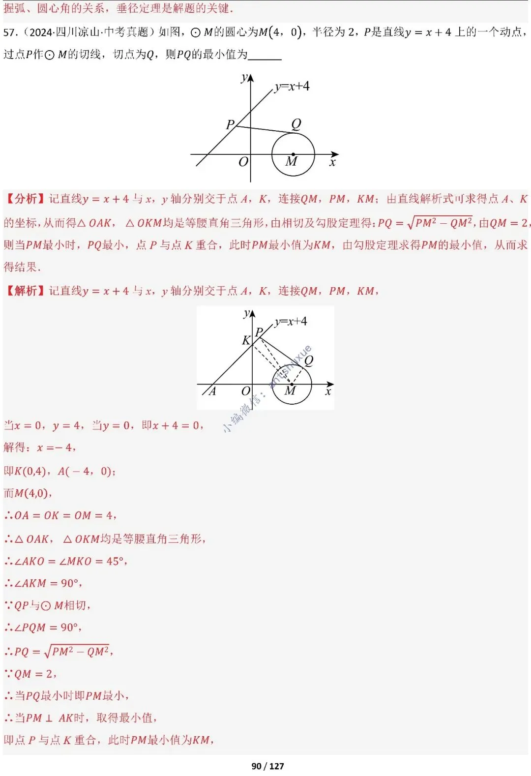 中考满分:“圆”章节2大类型20种必刷题型(含word) 第92张