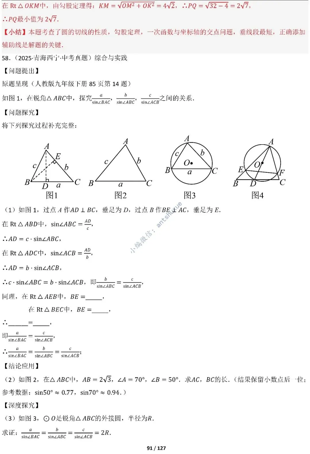 中考满分:“圆”章节2大类型20种必刷题型(含word) 第93张