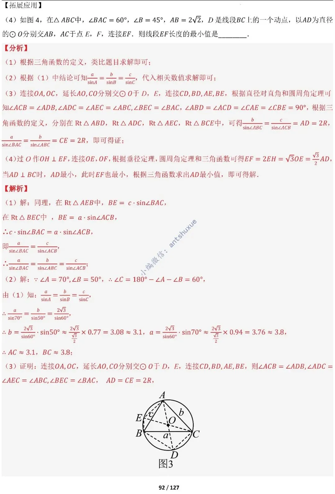 中考满分:“圆”章节2大类型20种必刷题型(含word) 第94张