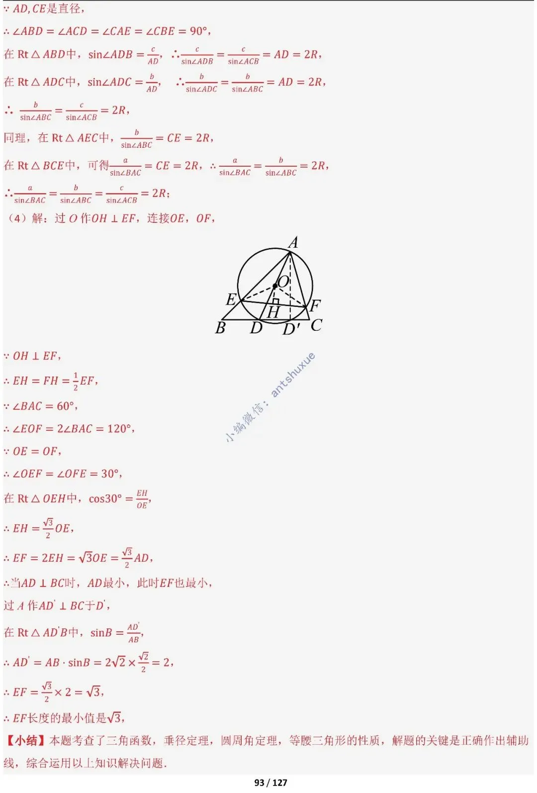 中考满分:“圆”章节2大类型20种必刷题型(含word) 第95张