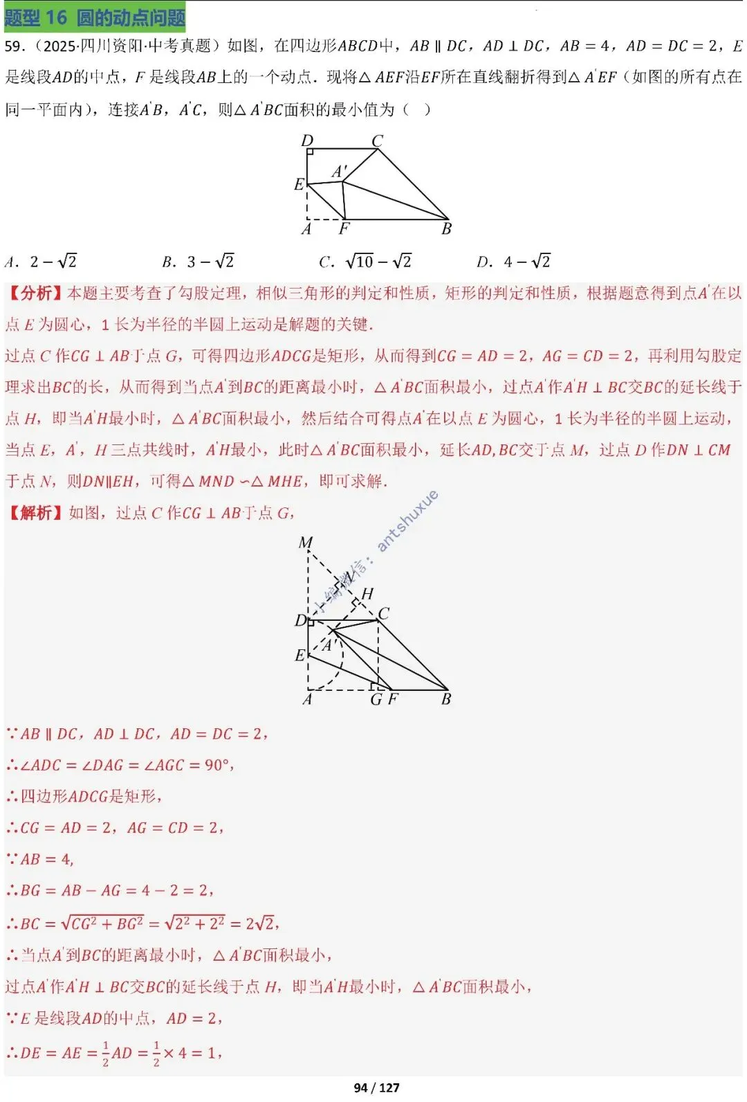 中考满分:“圆”章节2大类型20种必刷题型(含word) 第96张