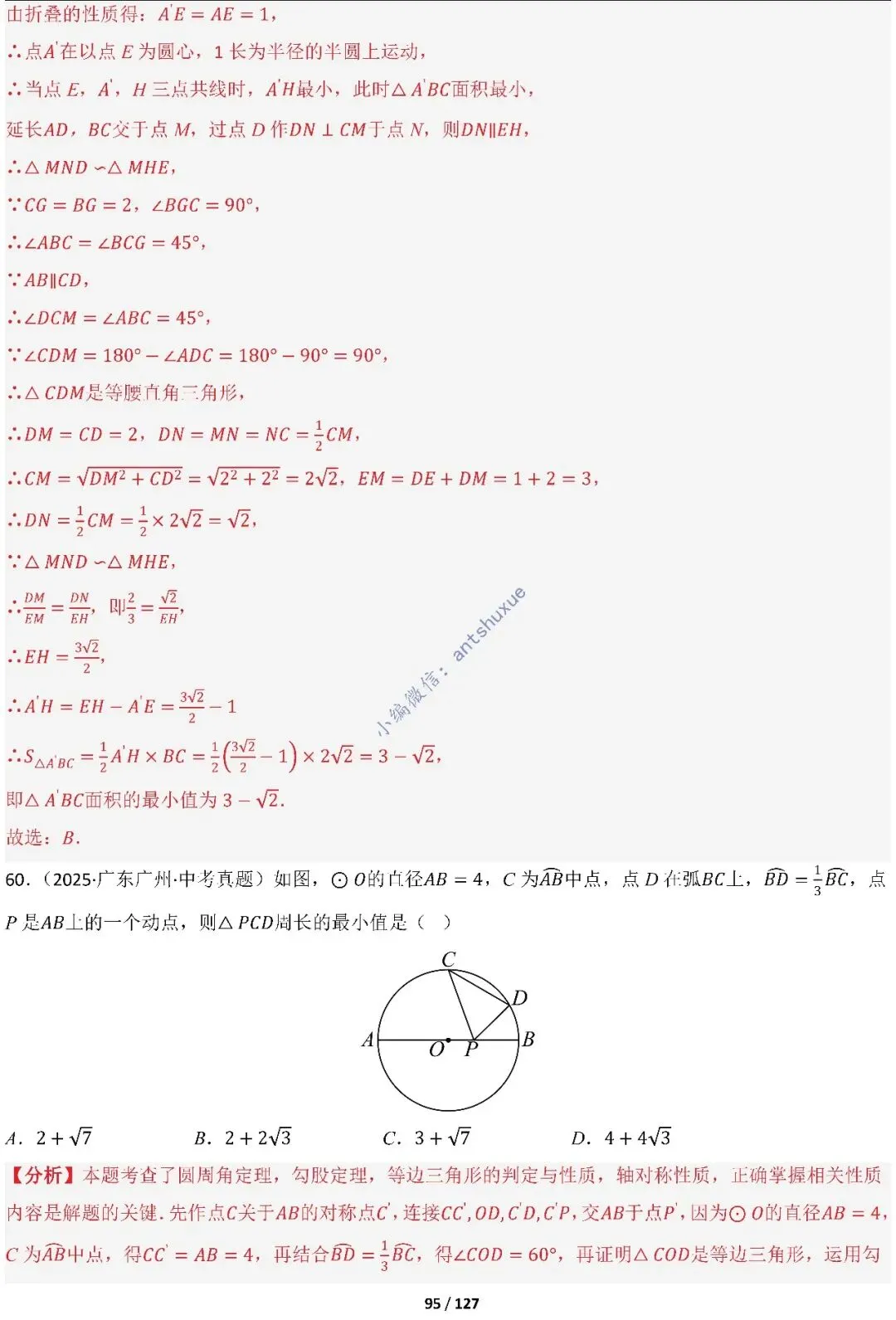 中考满分:“圆”章节2大类型20种必刷题型(含word) 第97张