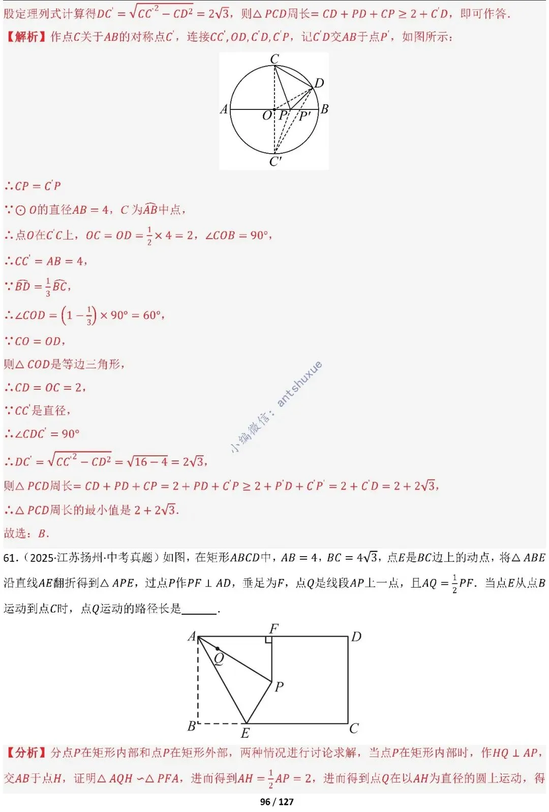 中考满分:“圆”章节2大类型20种必刷题型(含word) 第98张