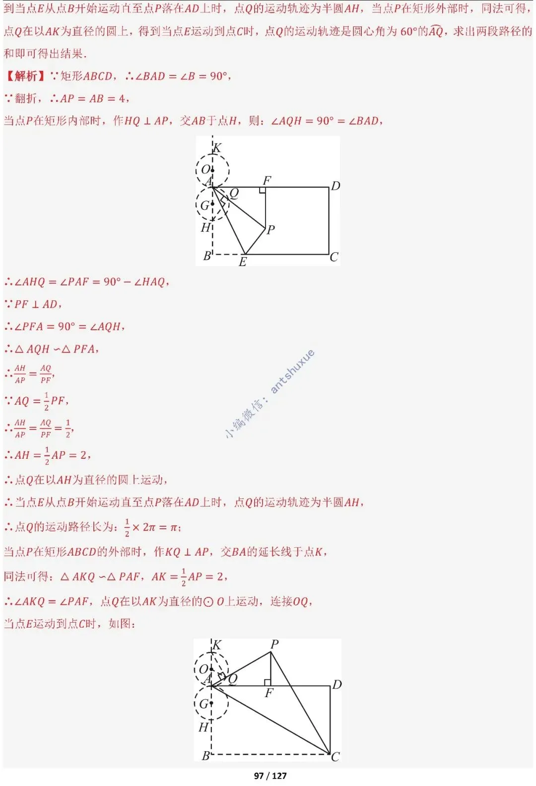 中考满分:“圆”章节2大类型20种必刷题型(含word) 第99张
