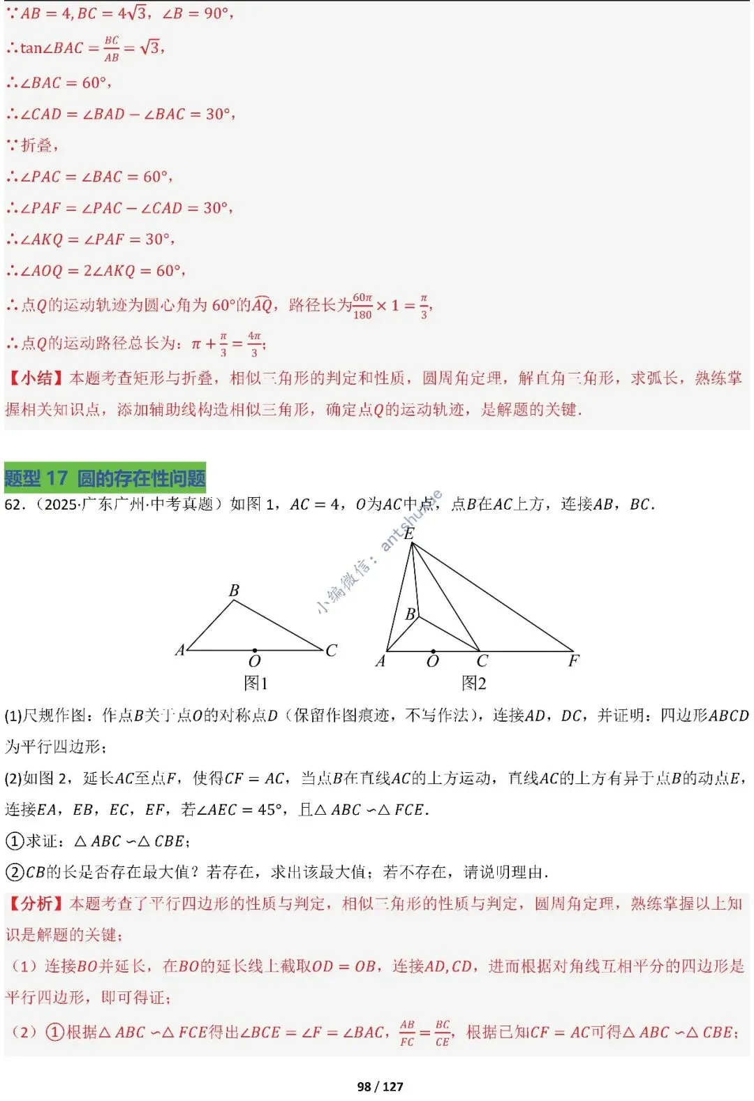 中考满分:“圆”章节2大类型20种必刷题型(含word) 第100张