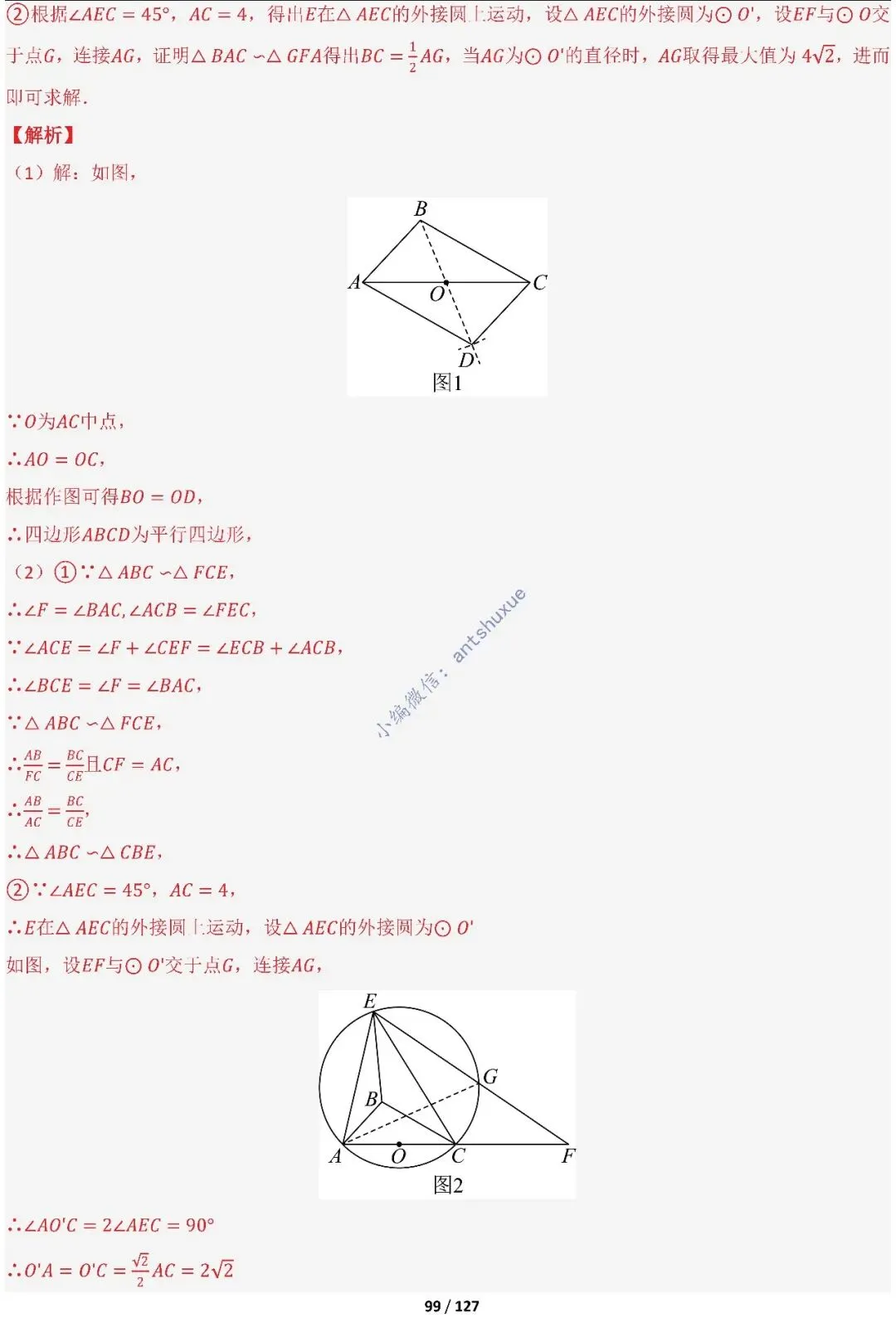 中考满分:“圆”章节2大类型20种必刷题型(含word) 第101张