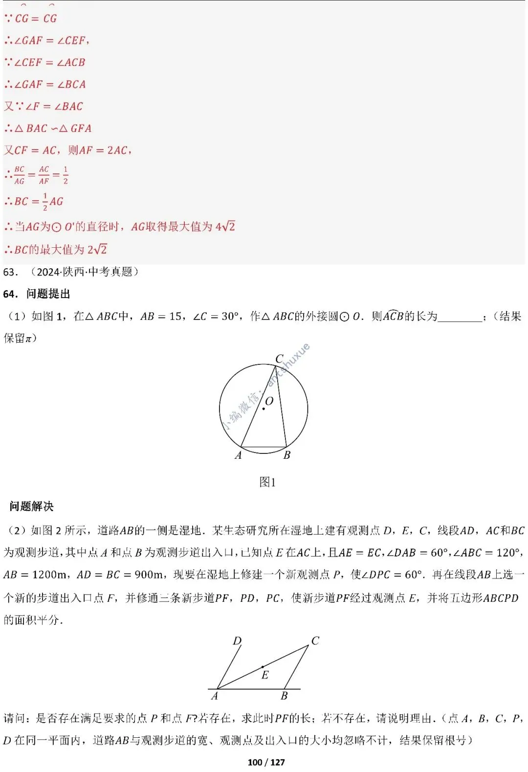 中考满分:“圆”章节2大类型20种必刷题型(含word) 第102张