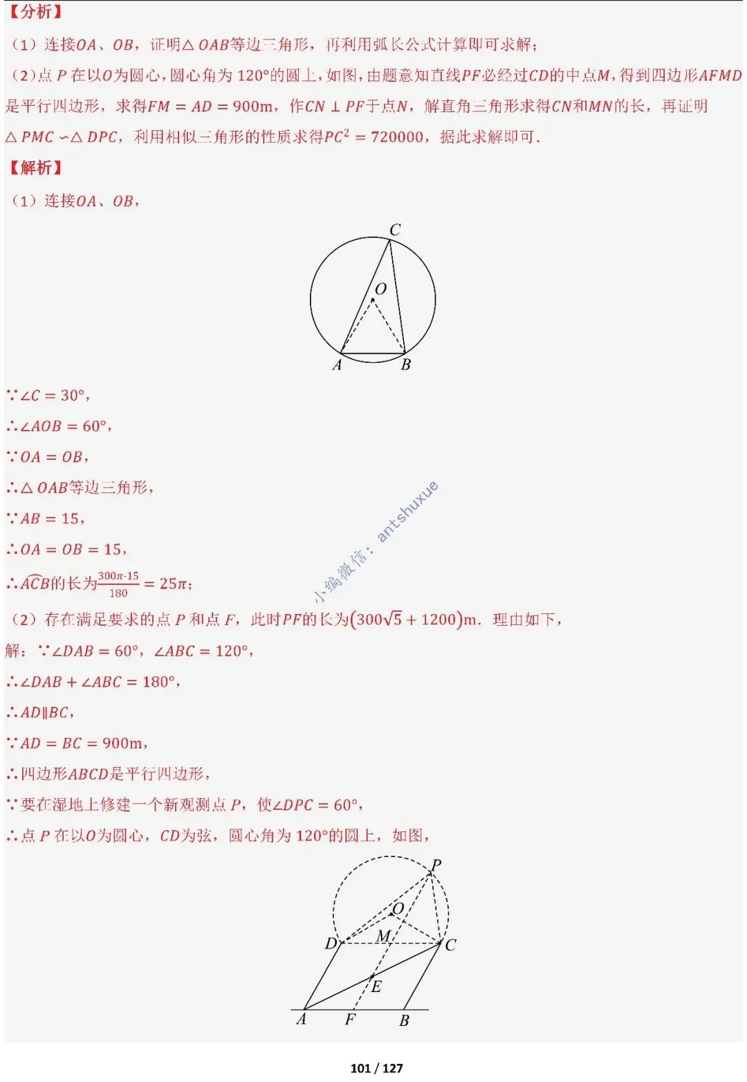 中考满分:“圆”章节2大类型20种必刷题型(含word) 第103张