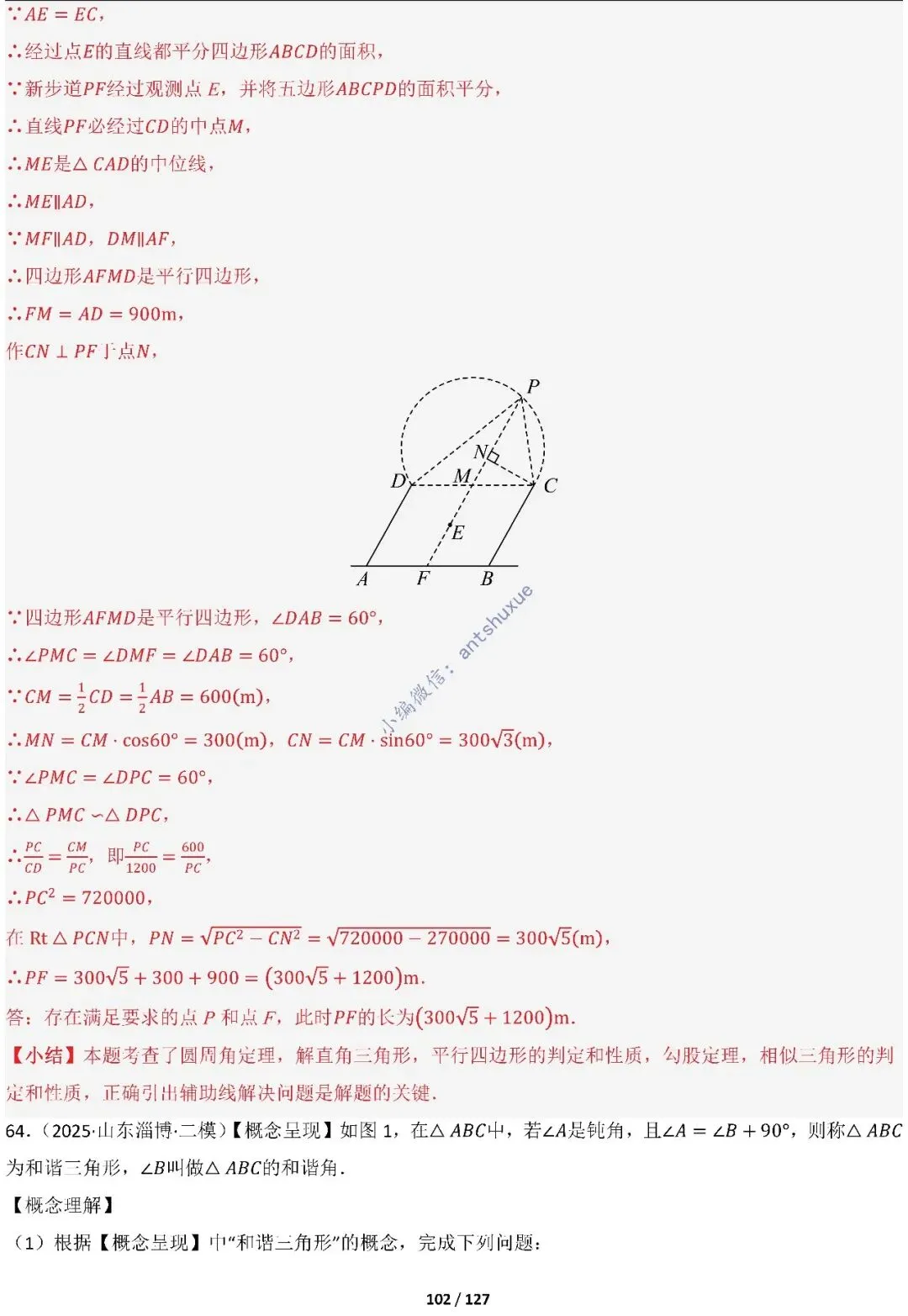 中考满分:“圆”章节2大类型20种必刷题型(含word) 第104张