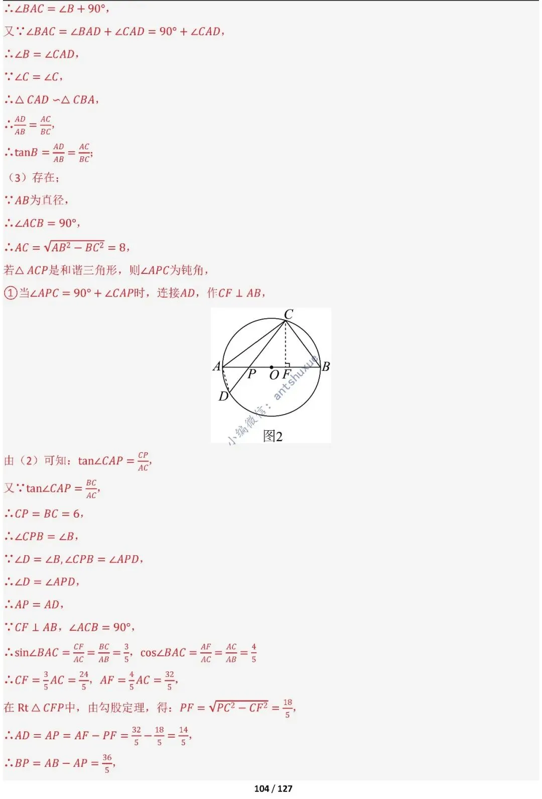 中考满分:“圆”章节2大类型20种必刷题型(含word) 第106张