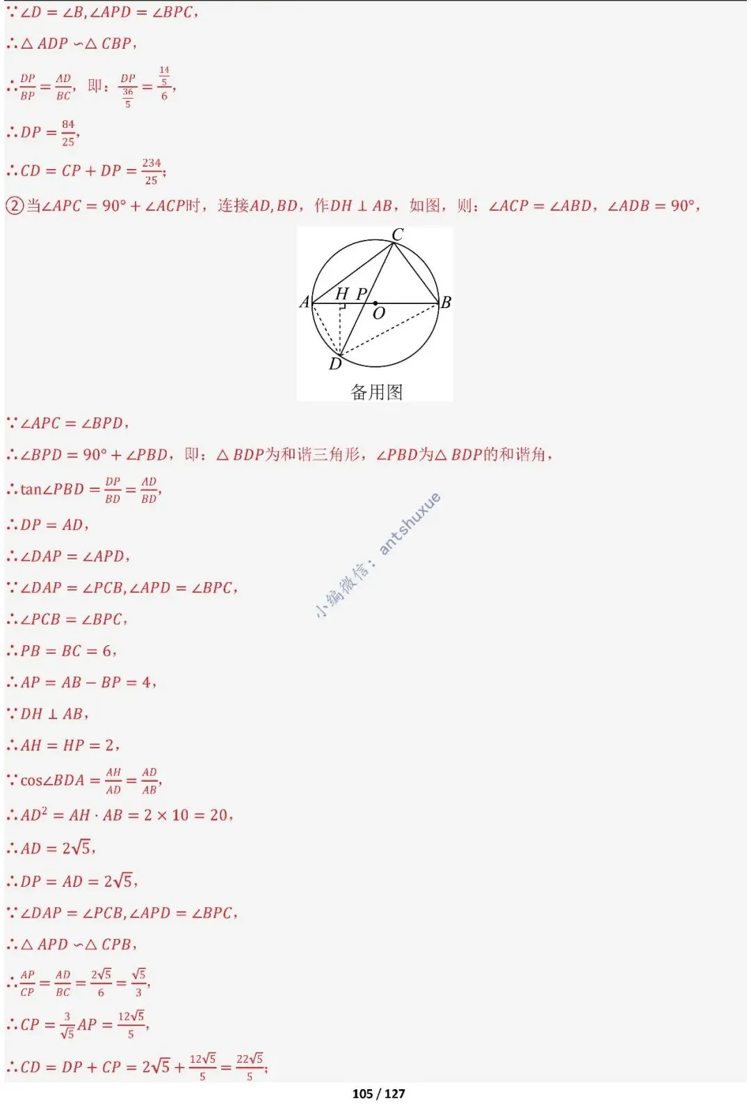 中考满分:“圆”章节2大类型20种必刷题型(含word) 第107张