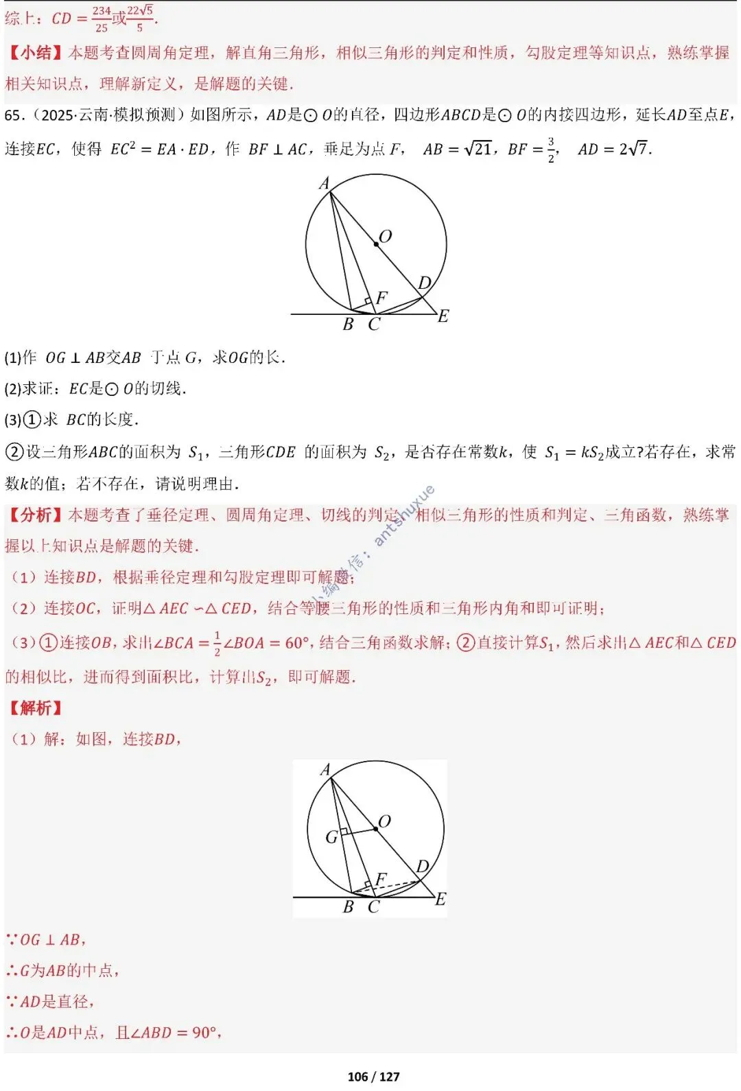 中考满分:“圆”章节2大类型20种必刷题型(含word) 第108张