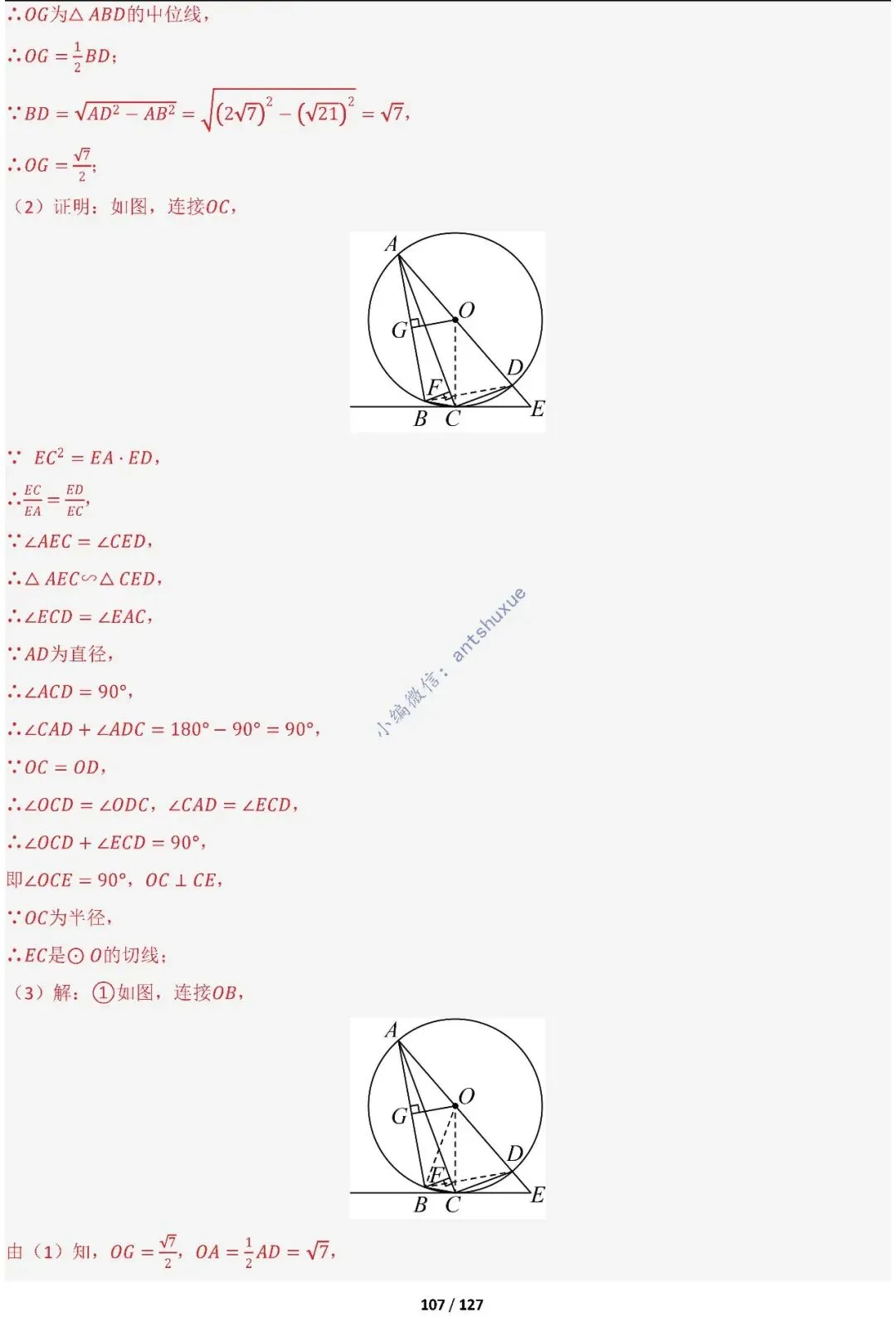 中考满分:“圆”章节2大类型20种必刷题型(含word) 第109张