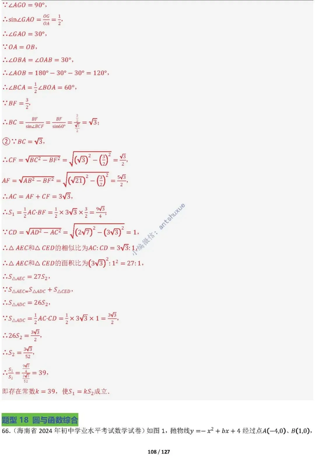 中考满分:“圆”章节2大类型20种必刷题型(含word) 第110张