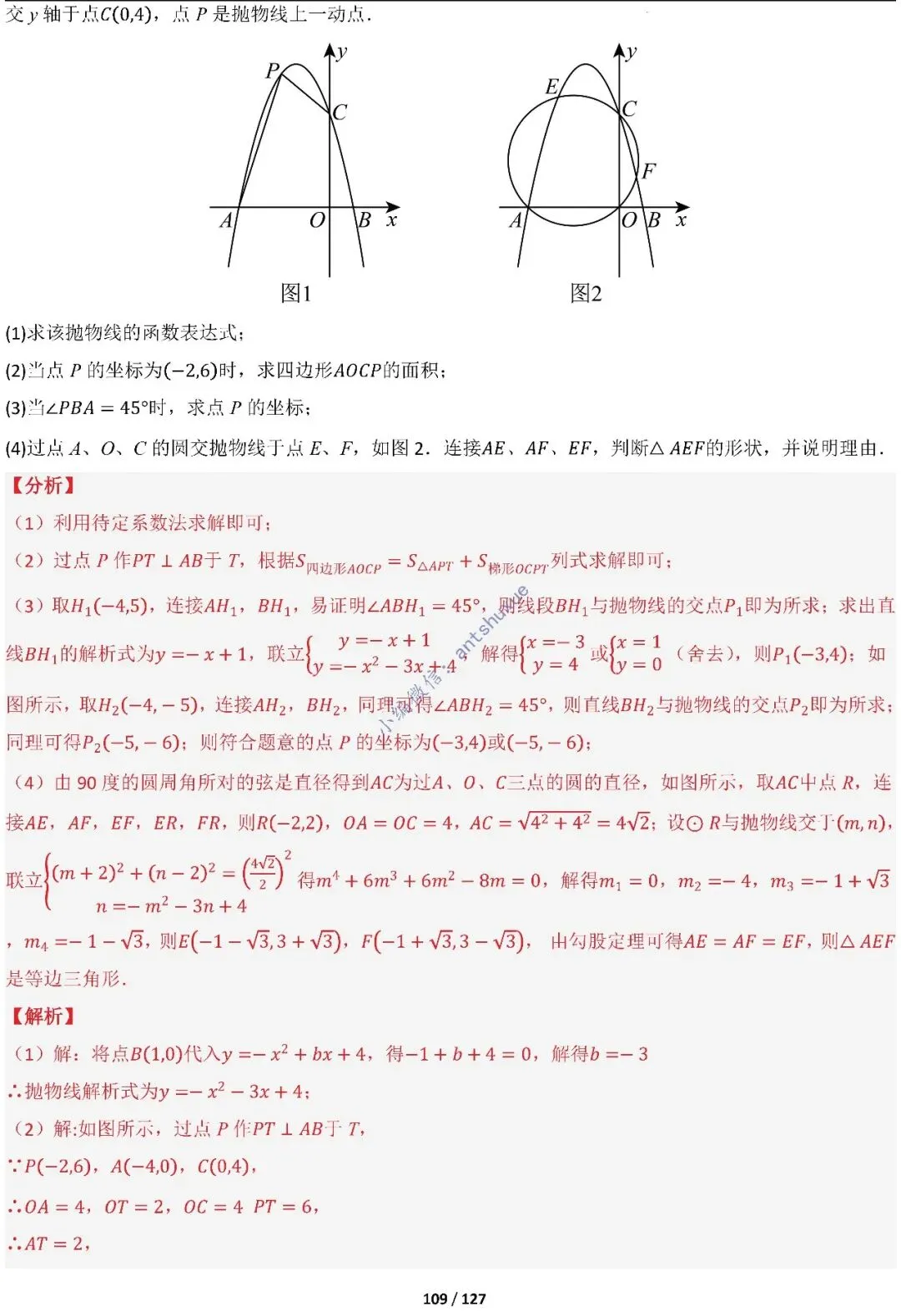 中考满分:“圆”章节2大类型20种必刷题型(含word) 第111张