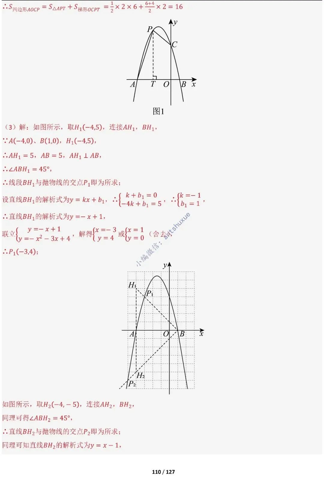 中考满分:“圆”章节2大类型20种必刷题型(含word) 第112张