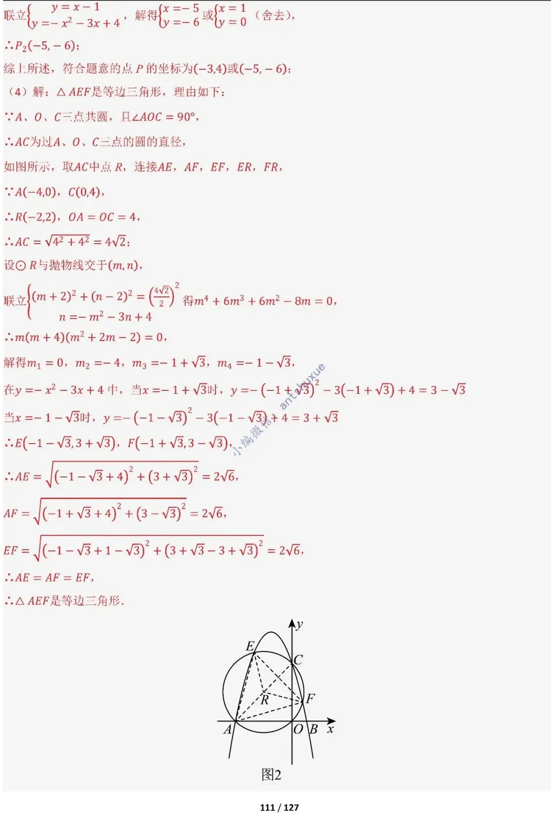 中考满分:“圆”章节2大类型20种必刷题型(含word) 第113张