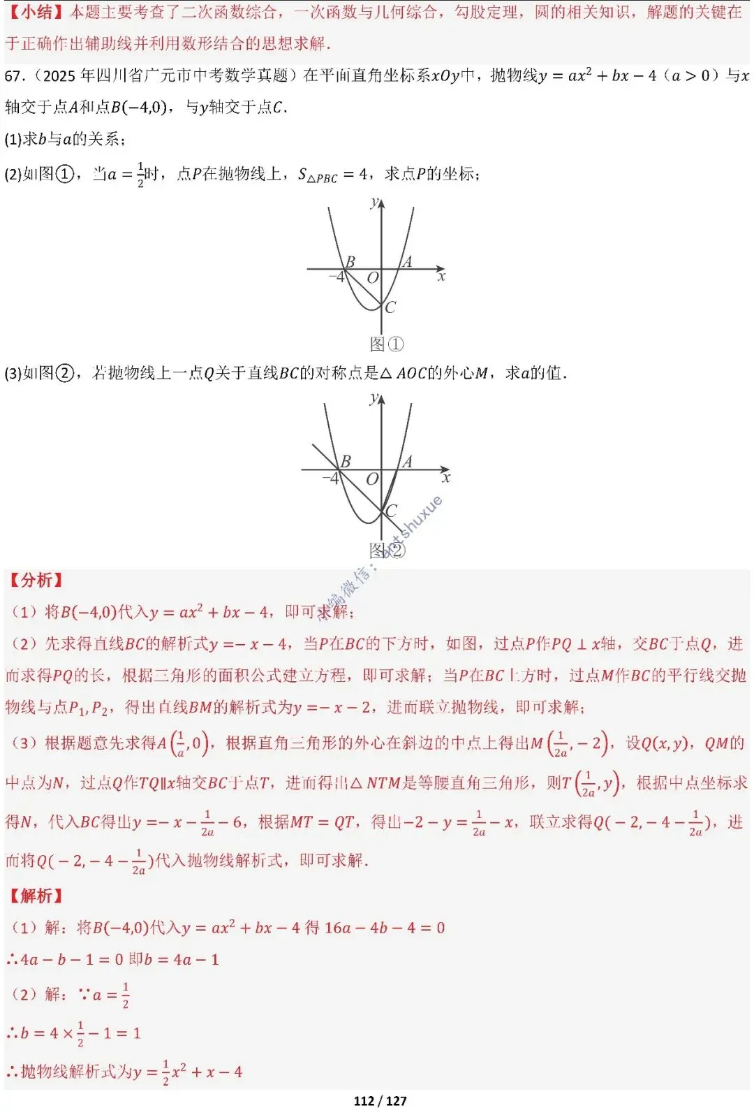 中考满分:“圆”章节2大类型20种必刷题型(含word) 第114张
