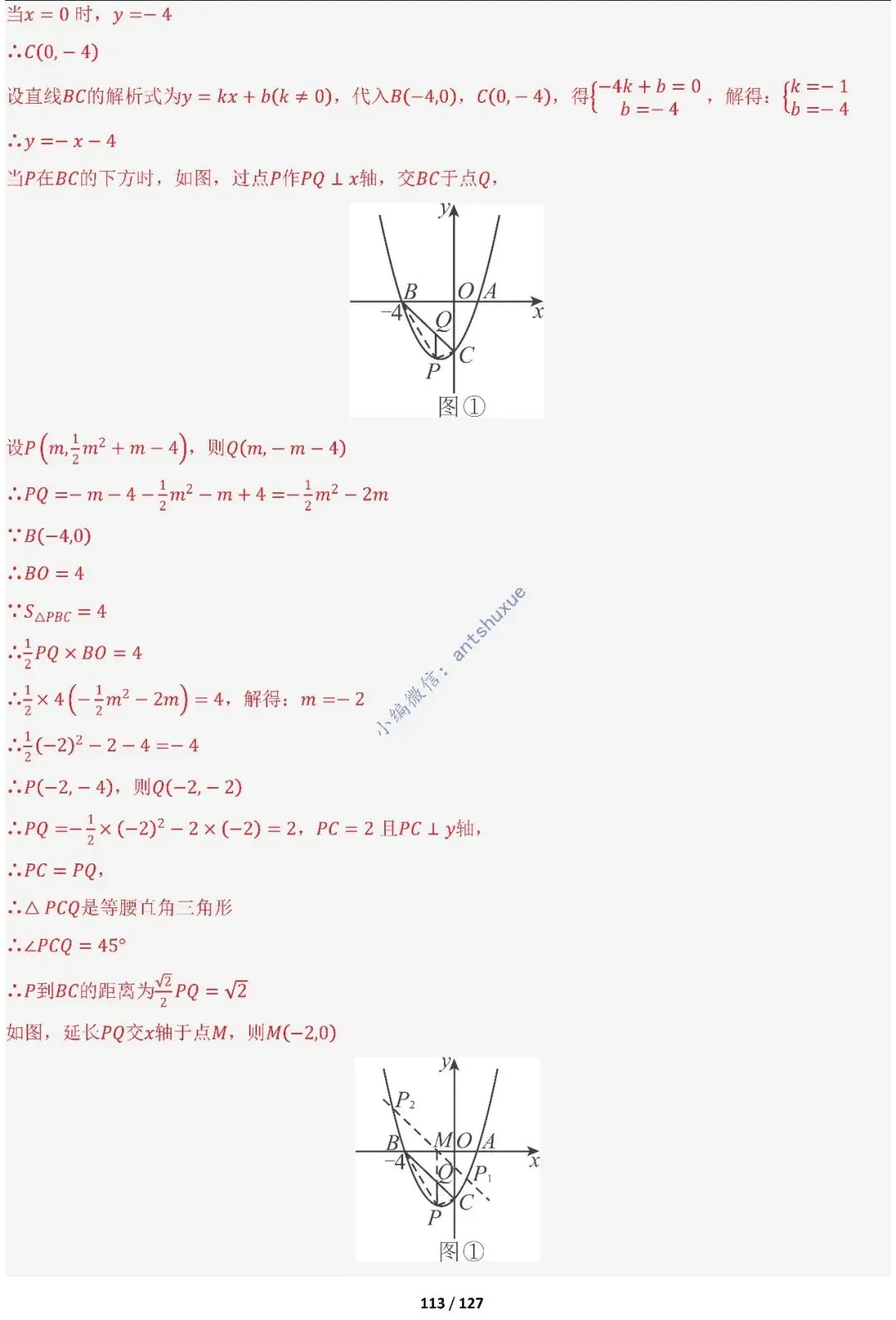 中考满分:“圆”章节2大类型20种必刷题型(含word) 第115张