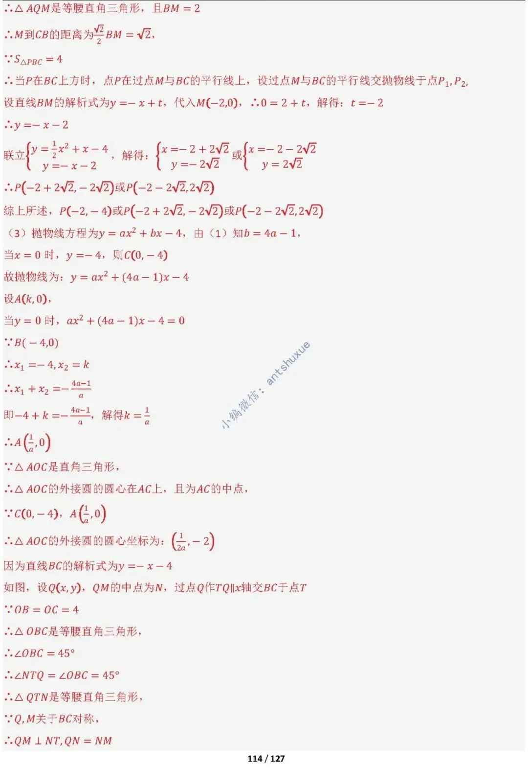 中考满分:“圆”章节2大类型20种必刷题型(含word) 第116张