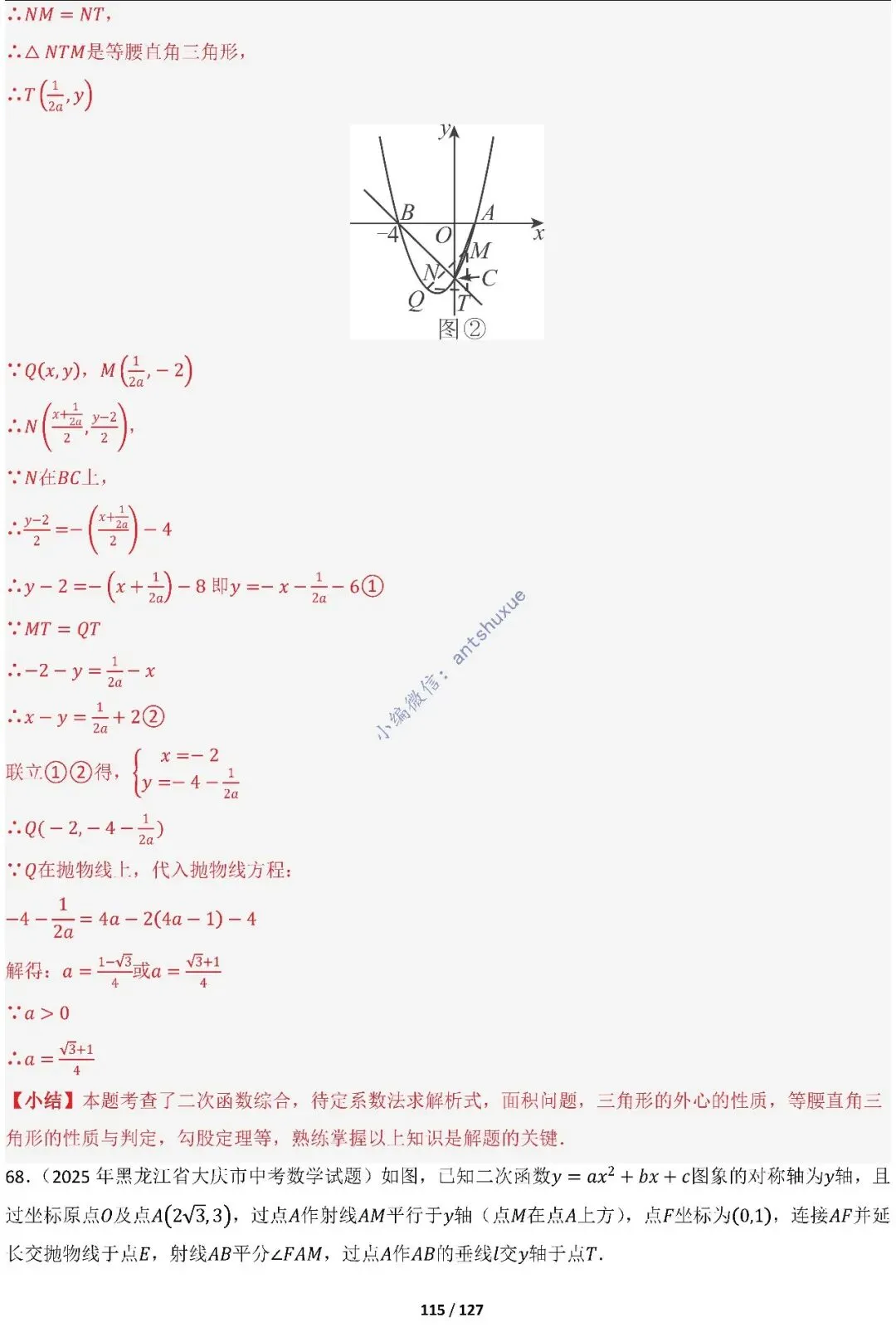 中考满分:“圆”章节2大类型20种必刷题型(含word) 第117张