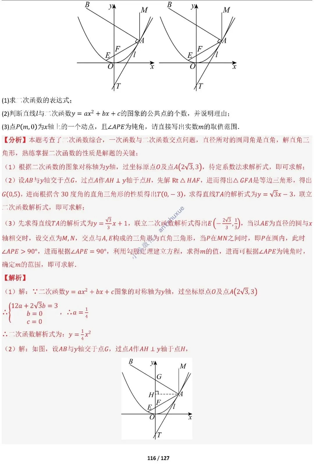 中考满分:“圆”章节2大类型20种必刷题型(含word) 第118张