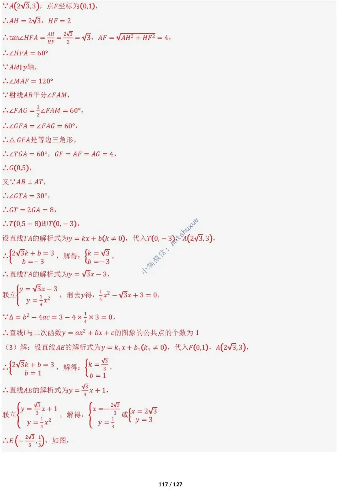 中考满分:“圆”章节2大类型20种必刷题型(含word) 第119张