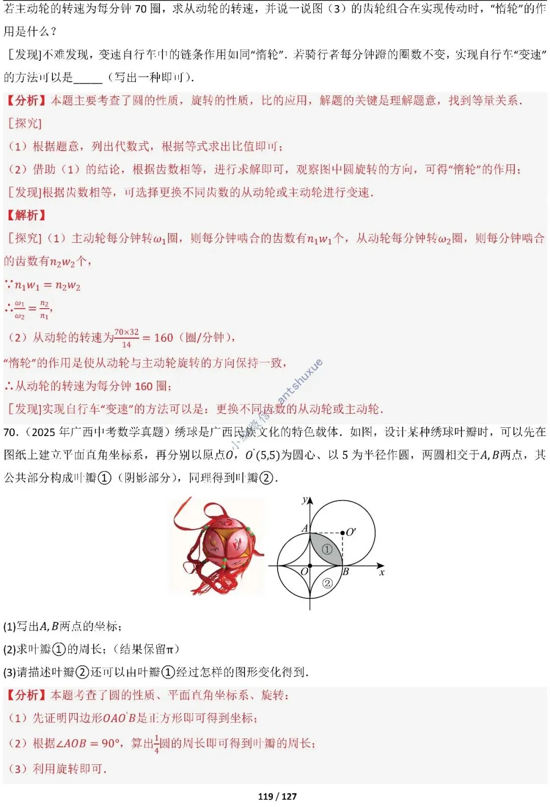 中考满分:“圆”章节2大类型20种必刷题型(含word) 第121张
