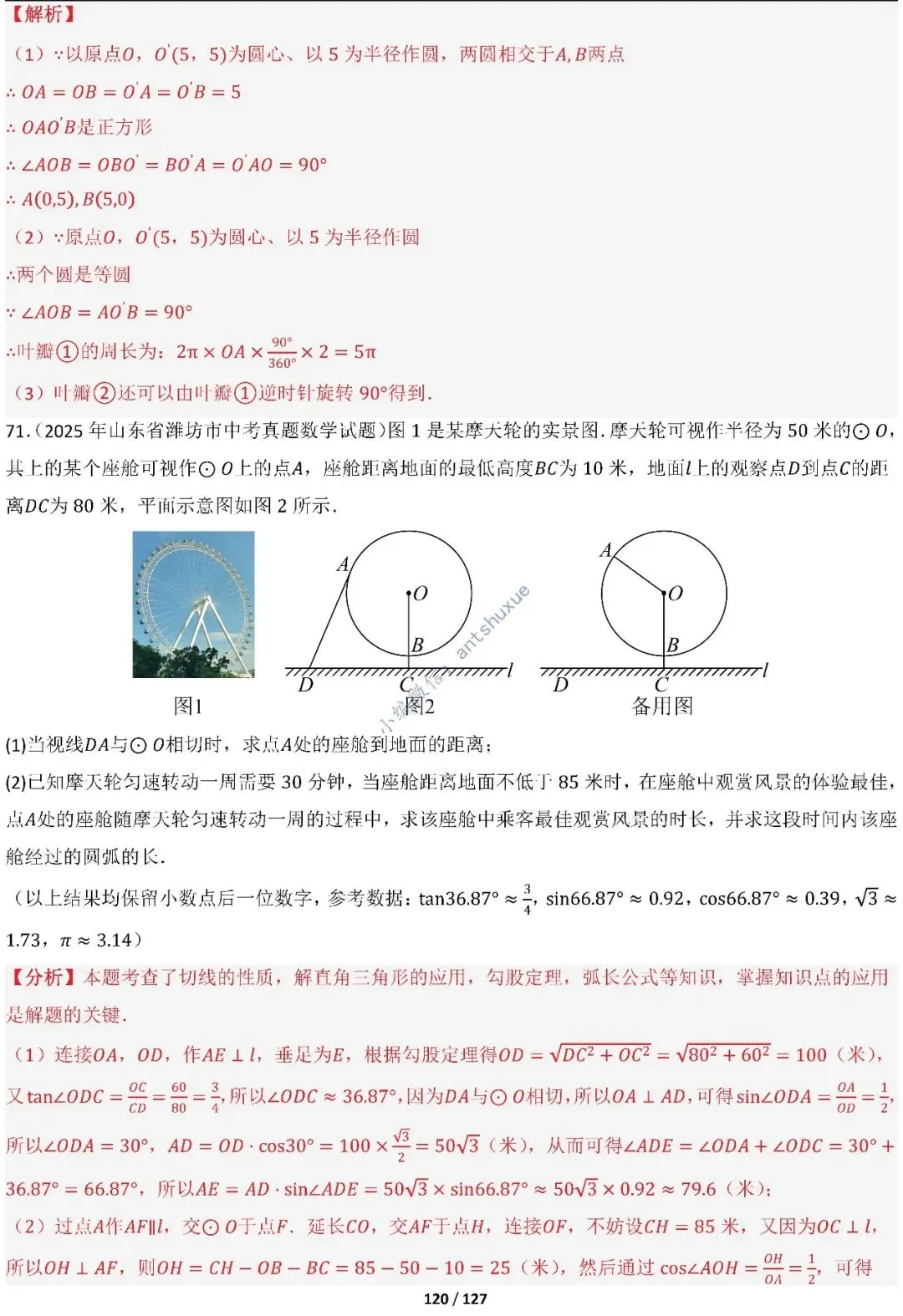 中考满分:“圆”章节2大类型20种必刷题型(含word) 第122张