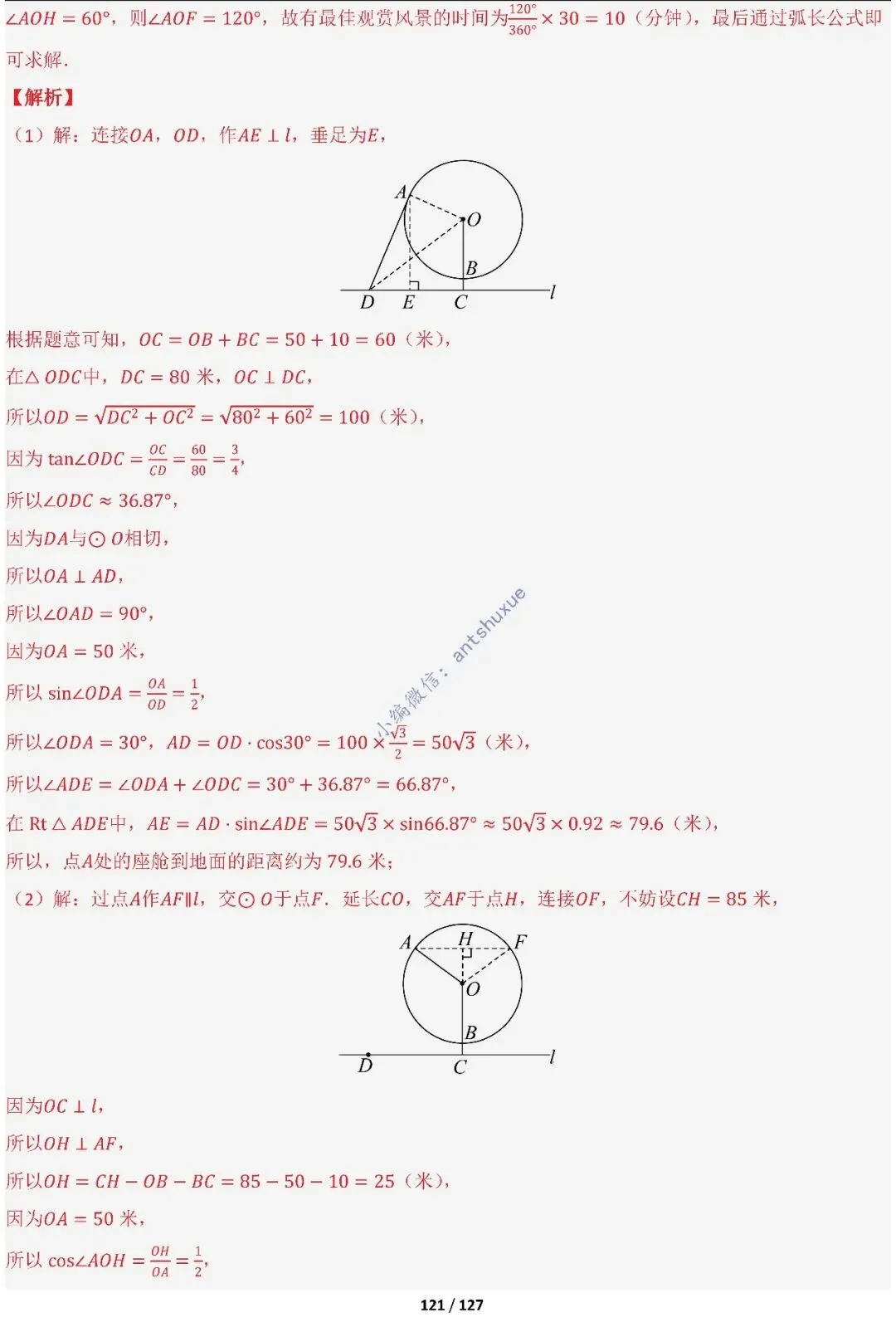 中考满分:“圆”章节2大类型20种必刷题型(含word) 第123张