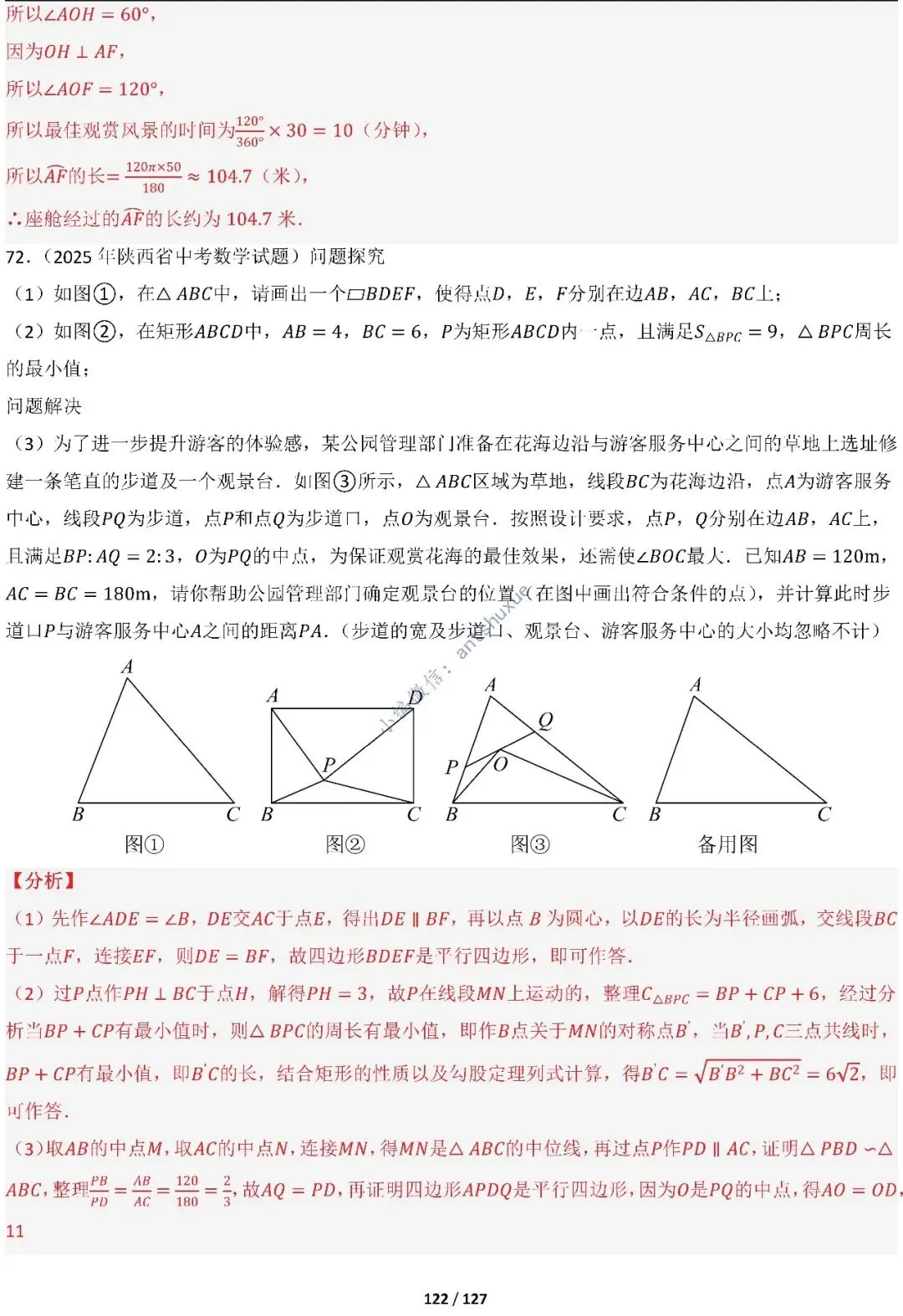 中考满分:“圆”章节2大类型20种必刷题型(含word) 第124张