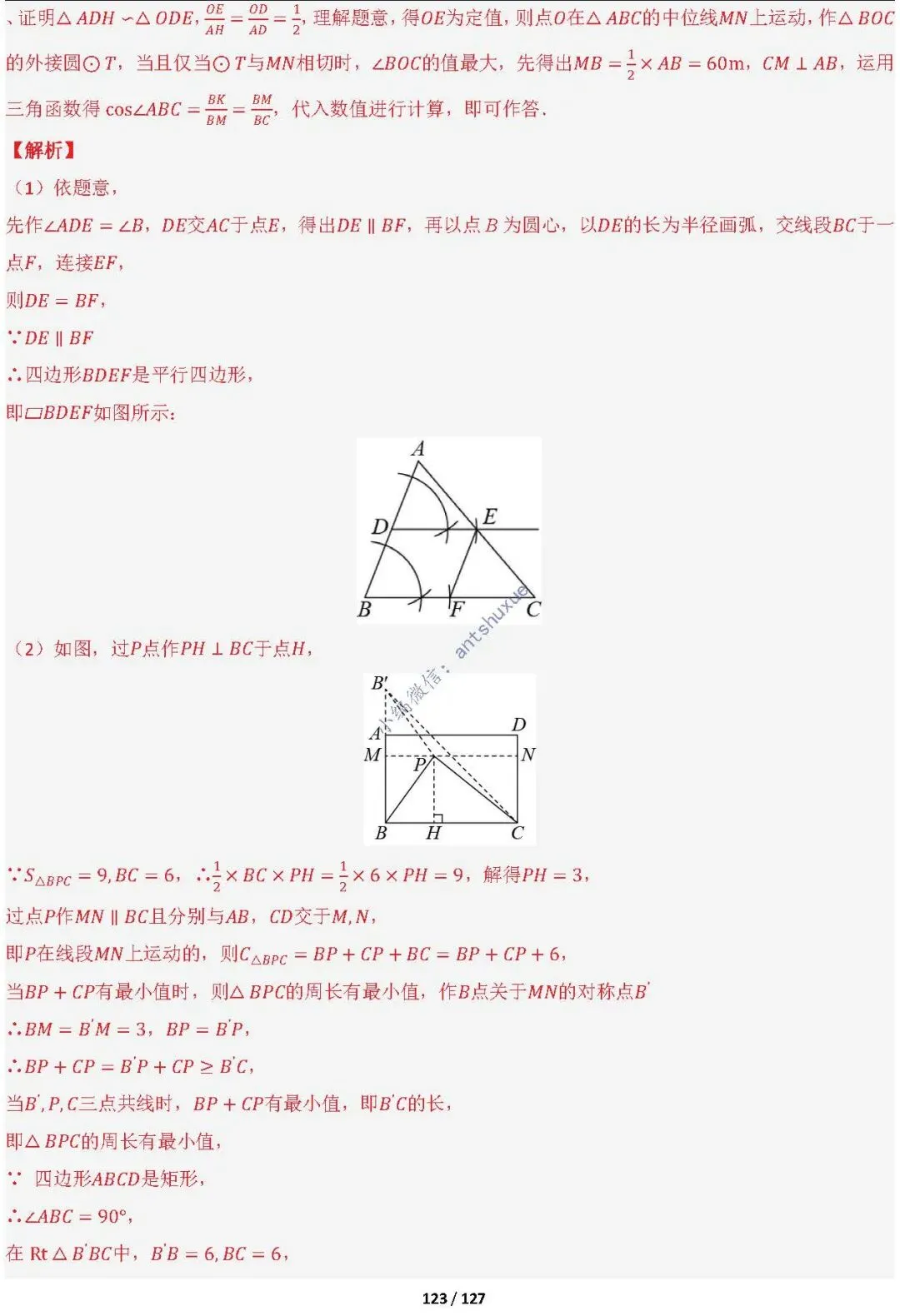 中考满分:“圆”章节2大类型20种必刷题型(含word) 第125张