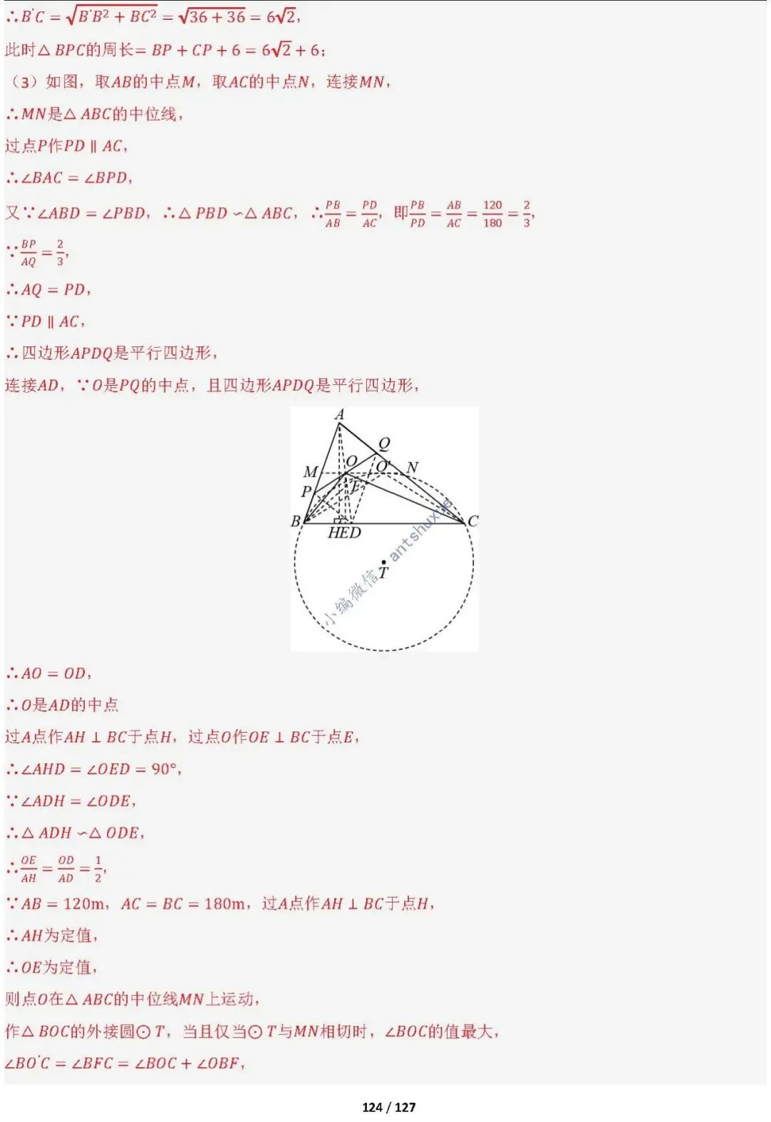 中考满分:“圆”章节2大类型20种必刷题型(含word) 第126张