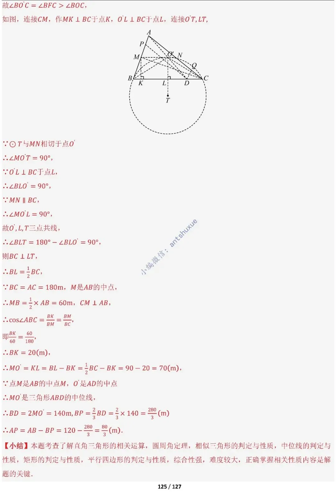 中考满分:“圆”章节2大类型20种必刷题型(含word) 第127张