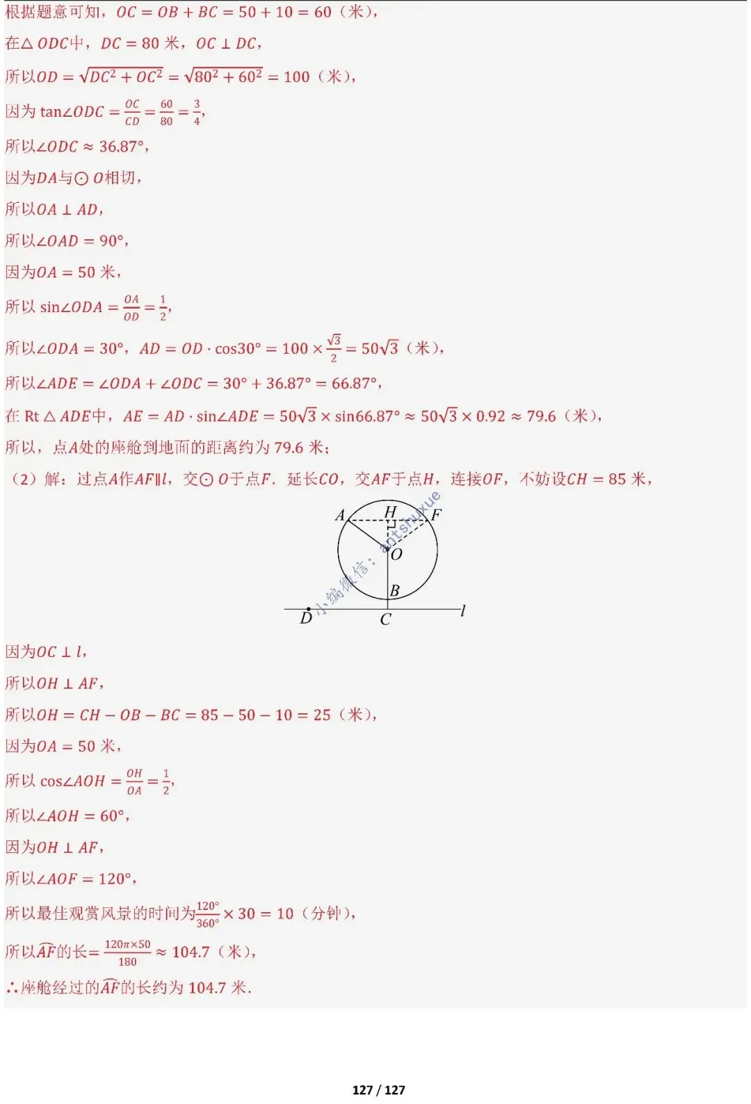 中考满分:“圆”章节2大类型20种必刷题型(含word) 第129张