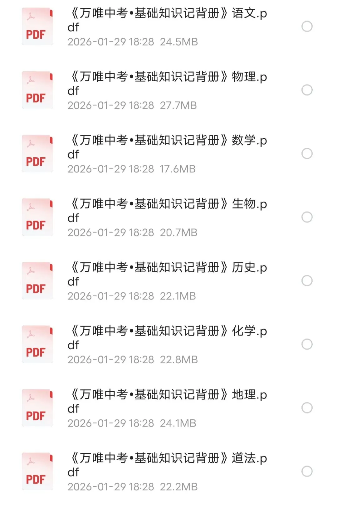中考各科知识点总结 第1张 中考各科知识点总结 第1张