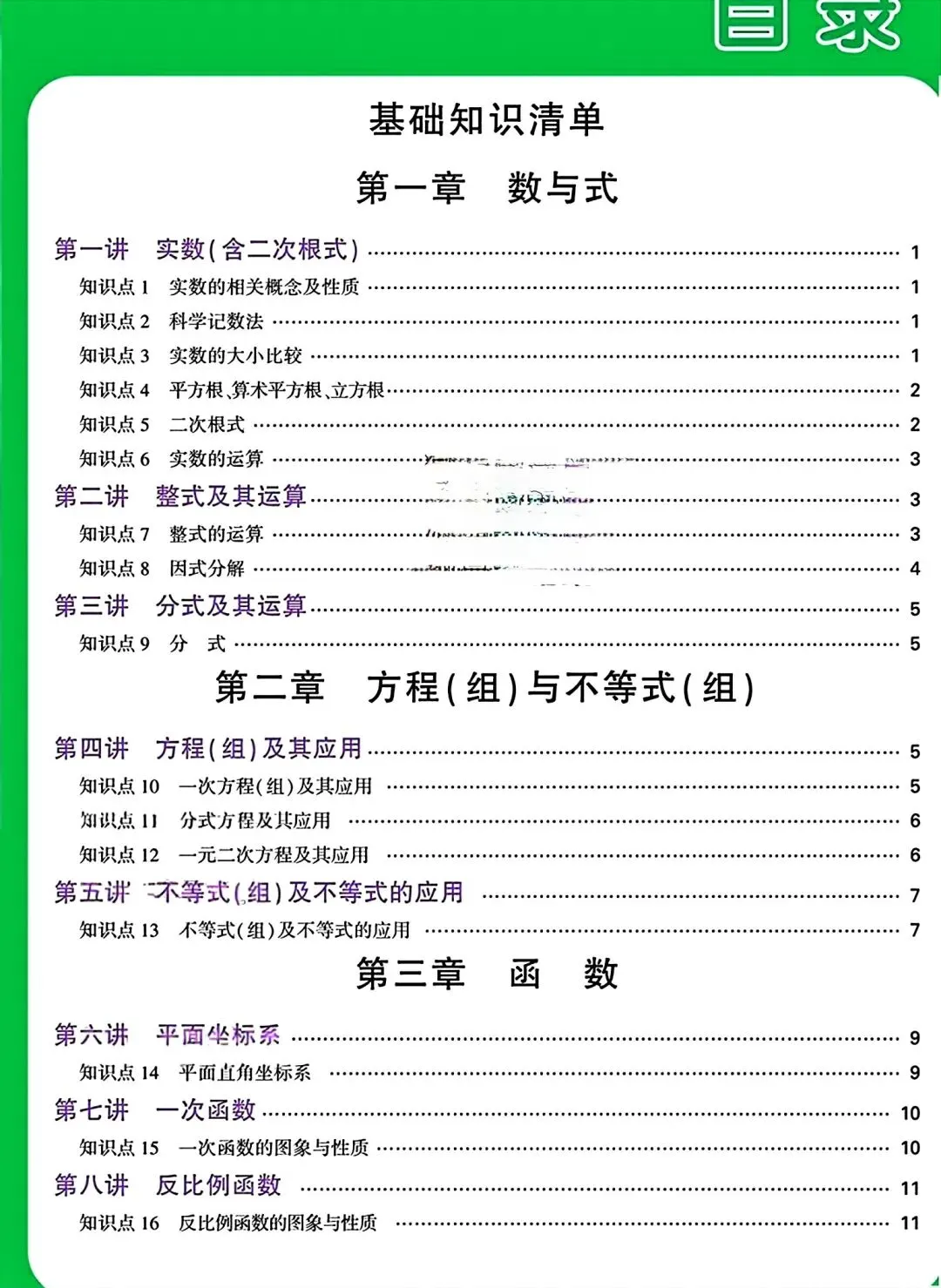 中考各科知识点总结 第3张 中考各科知识点总结 第3张