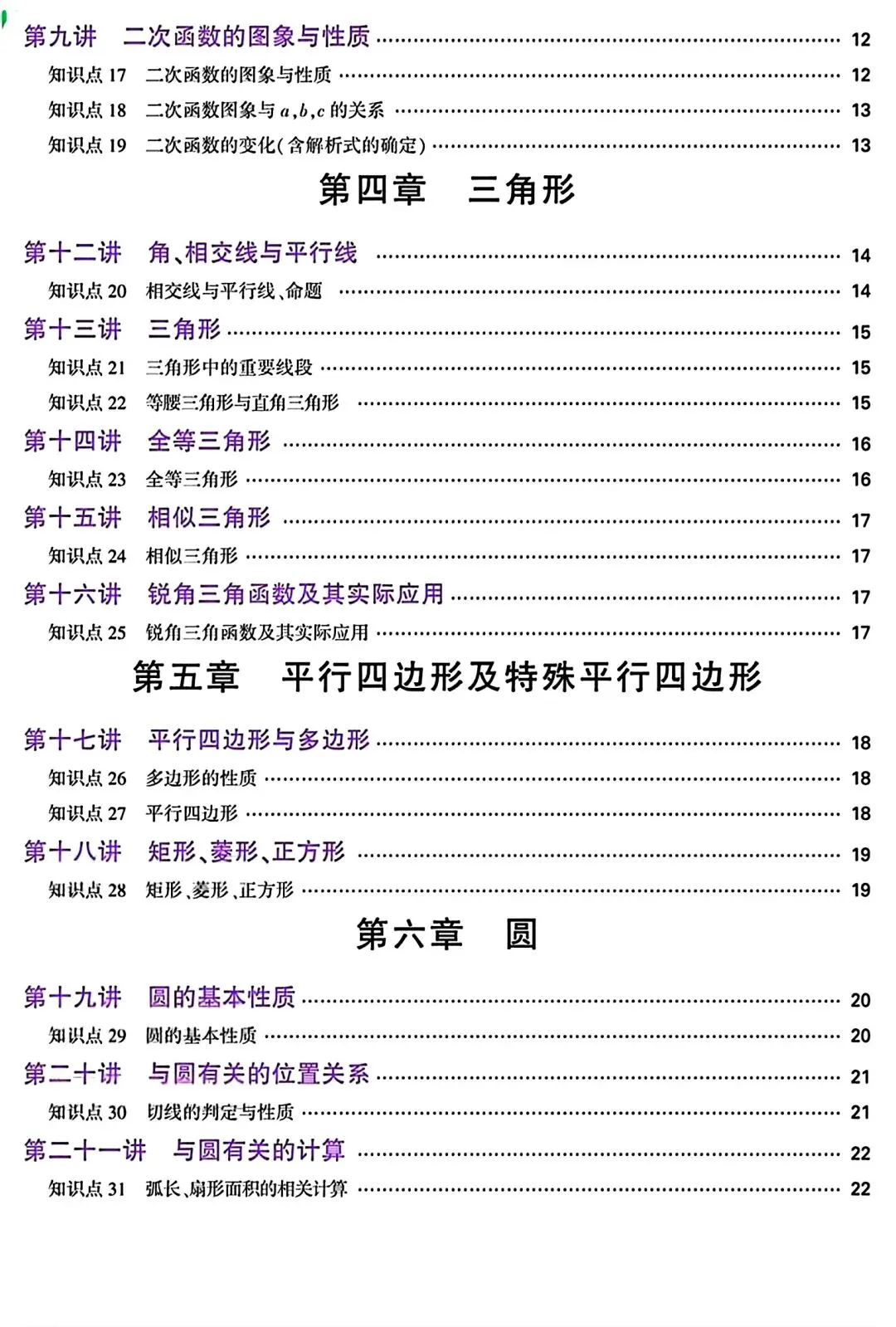 中考各科知识点总结 第4张 中考各科知识点总结 第4张