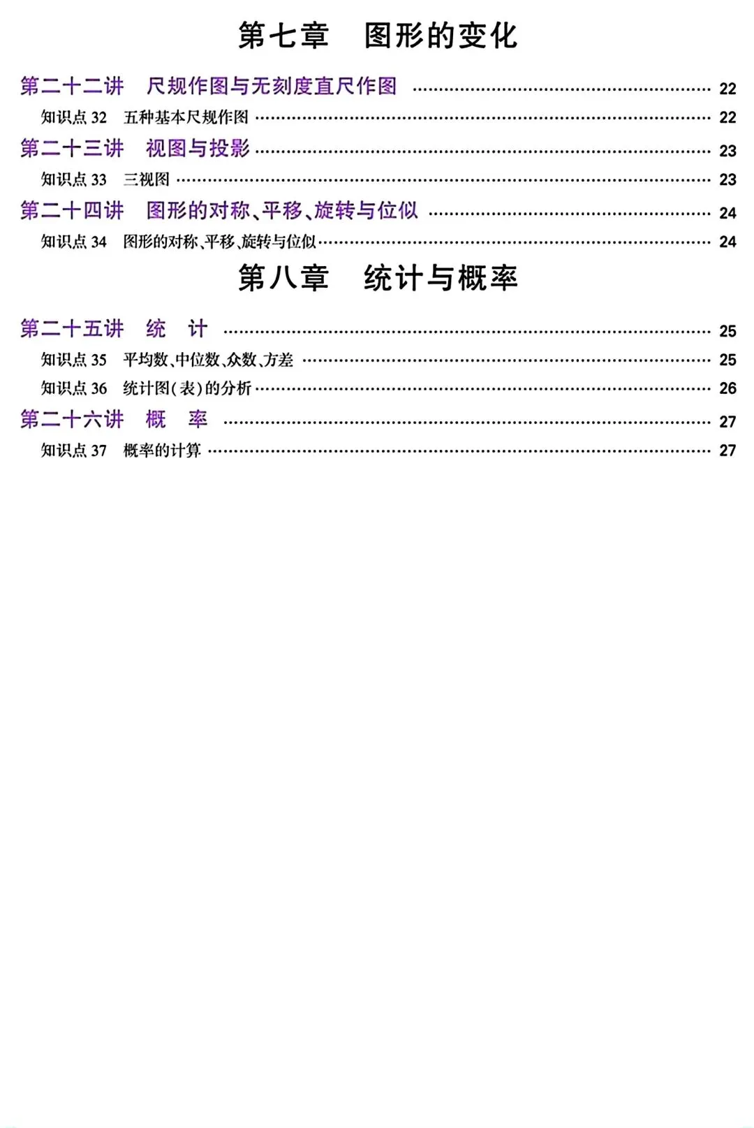 中考各科知识点总结 第5张 中考各科知识点总结 第5张